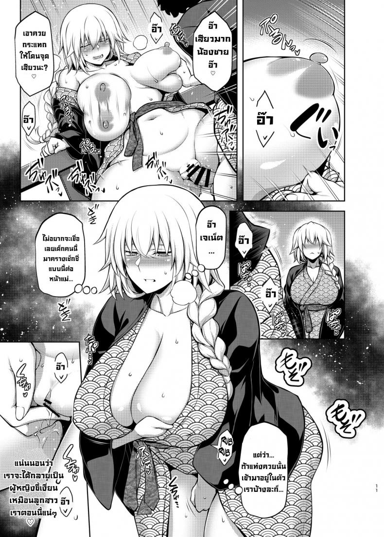 แม่ลูกกลางน้ำพุร้อน [STUDIO TIAMAT (TANABE)] La faux -Yusen Seibo- La faux -Holy Mother of Hot Springs- – แม่ลูกกลางน้ำพุร้อน [STUDIO TIAMAT (TANABE)] La faux -Yusen Seibo- La faux -Holy Mother of Hot Springs- หน้า 9