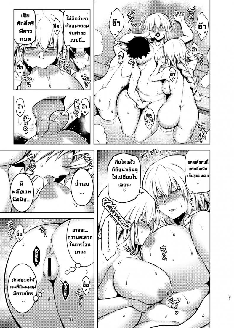 แม่ลูกกลางน้ำพุร้อน [STUDIO TIAMAT (TANABE)] La faux -Yusen Seibo- La faux -Holy Mother of Hot Springs- – แม่ลูกกลางน้ำพุร้อน [STUDIO TIAMAT (TANABE)] La faux -Yusen Seibo- La faux -Holy Mother of Hot Springs- หน้า 19