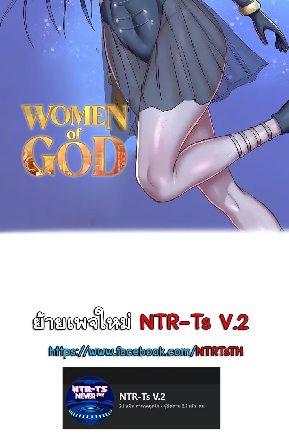 Women of God – Women of God – ตอนที่ 14 หน้า 110