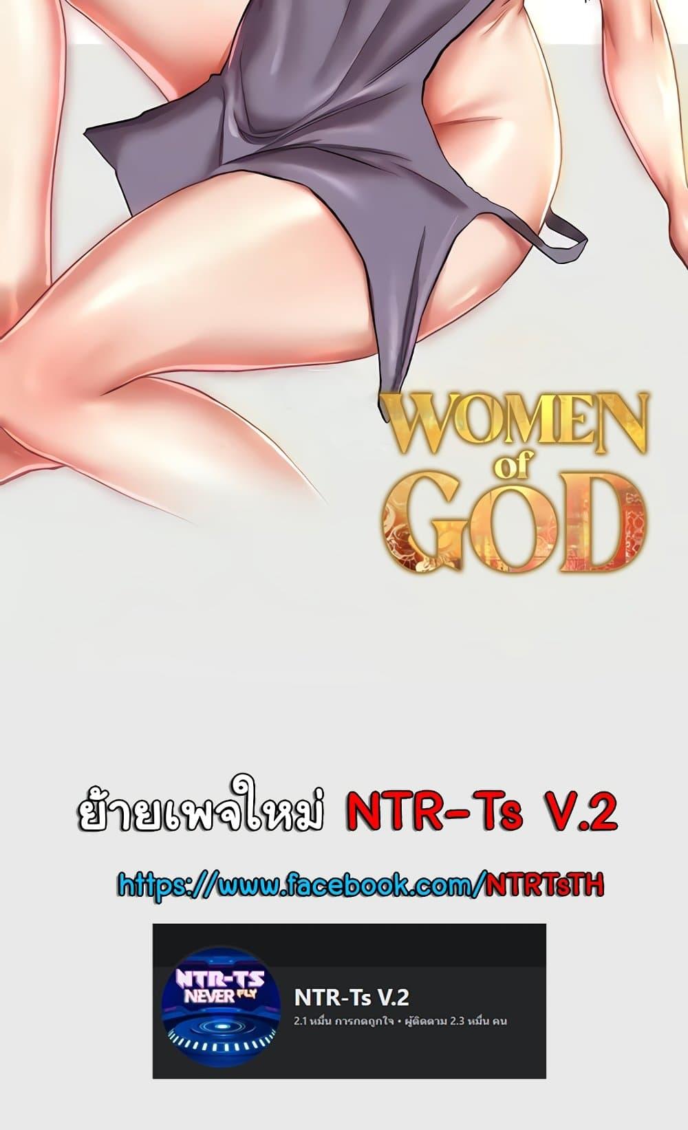 Women of God – Women of God – ตอนที่ 15 หน้า 110