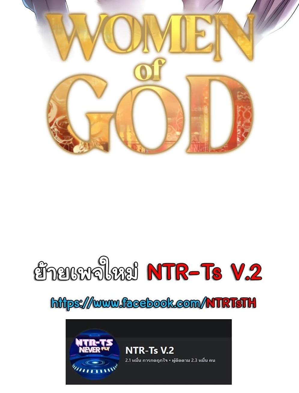 Women of God – Women of God – ตอนที่ 16 หน้า 7