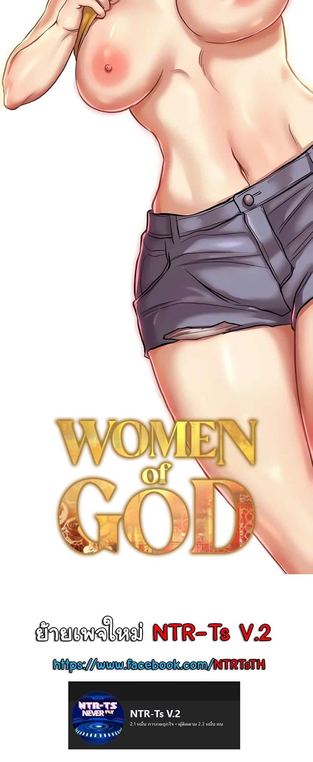 Women of God – Women of God – ตอนที่ 18 หน้า 60
