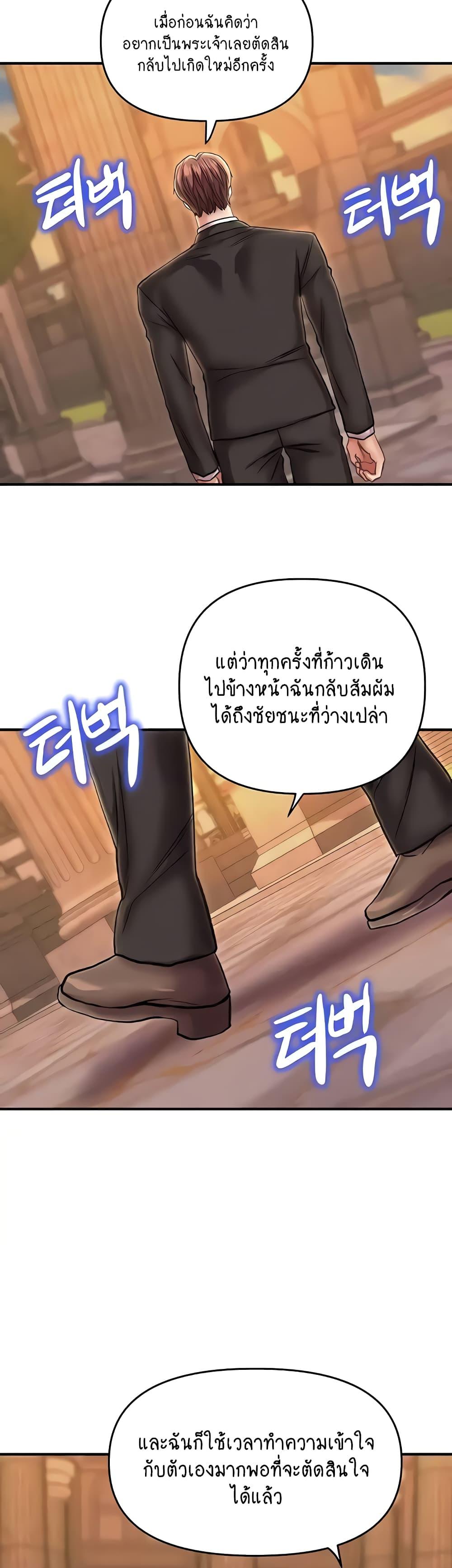 Women of God – Women of God – ตอนที่ 24 (จบ) หน้า 30
