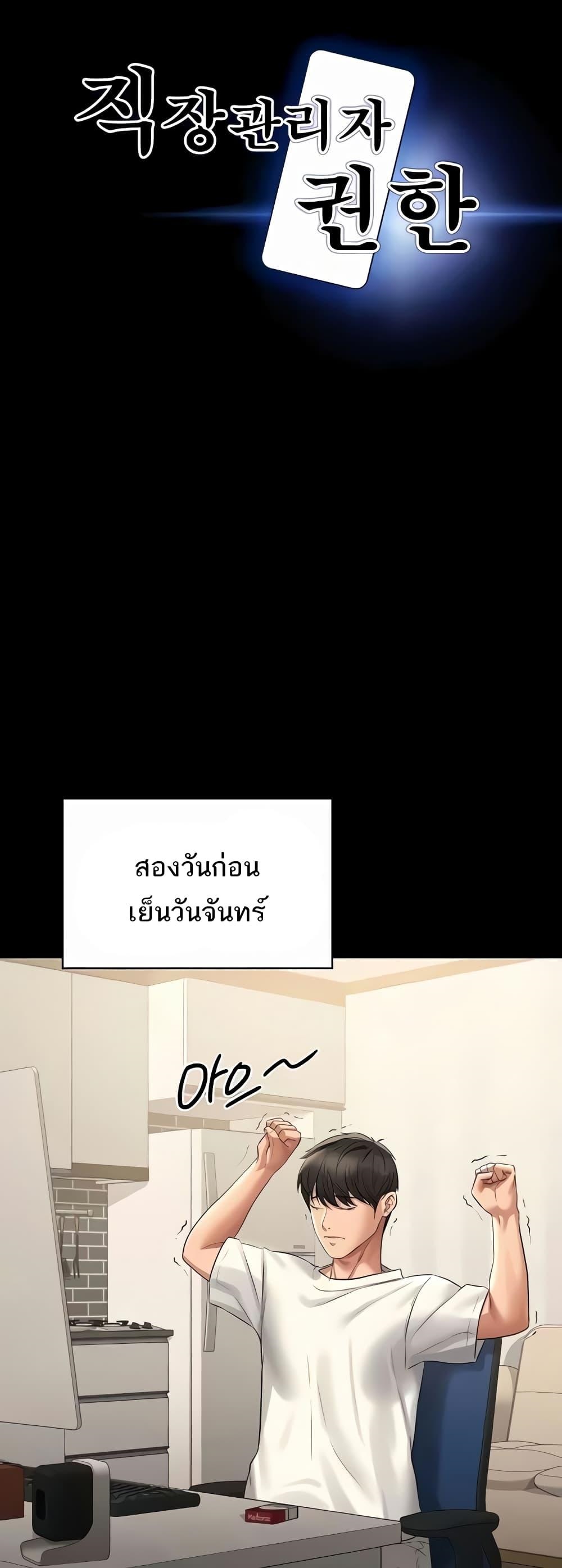Workplace Manager Privileges – Workplace Manager Privileges – ตอนที่ 106 หน้า 1