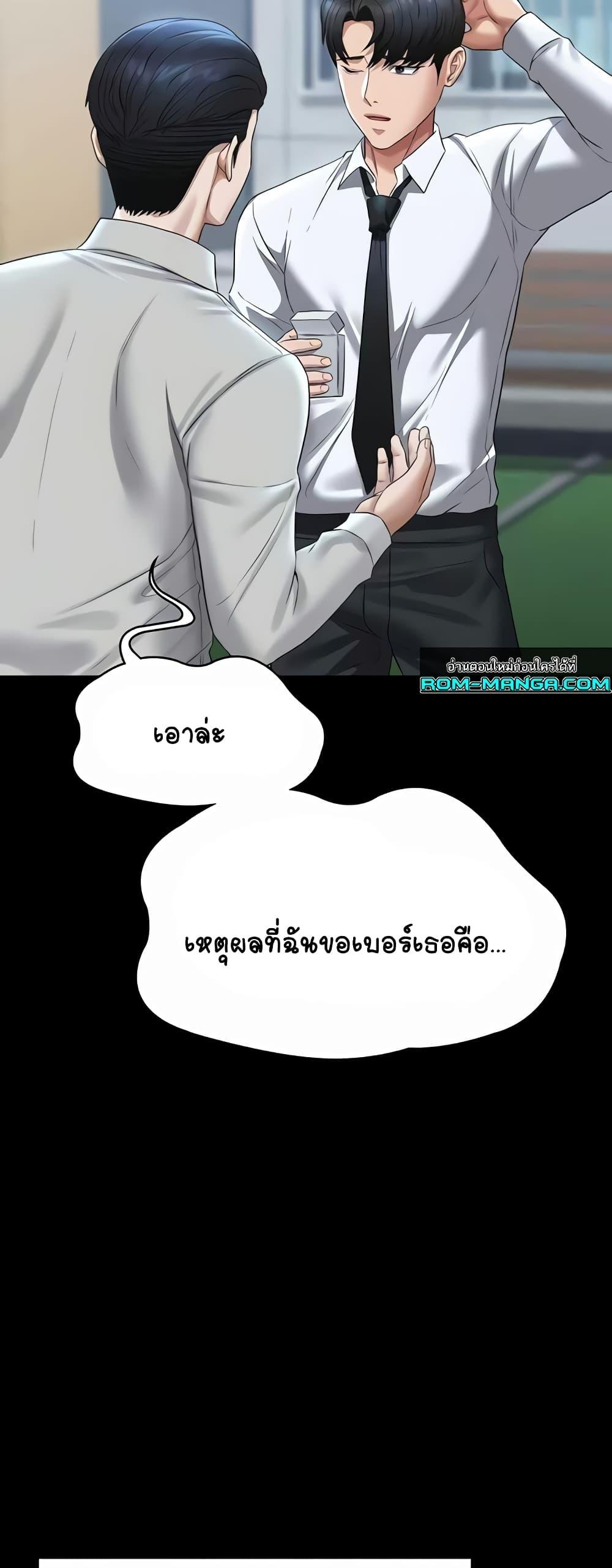 Workplace Manager Privileges – Workplace Manager Privileges – ตอนที่ 114 หน้า 44