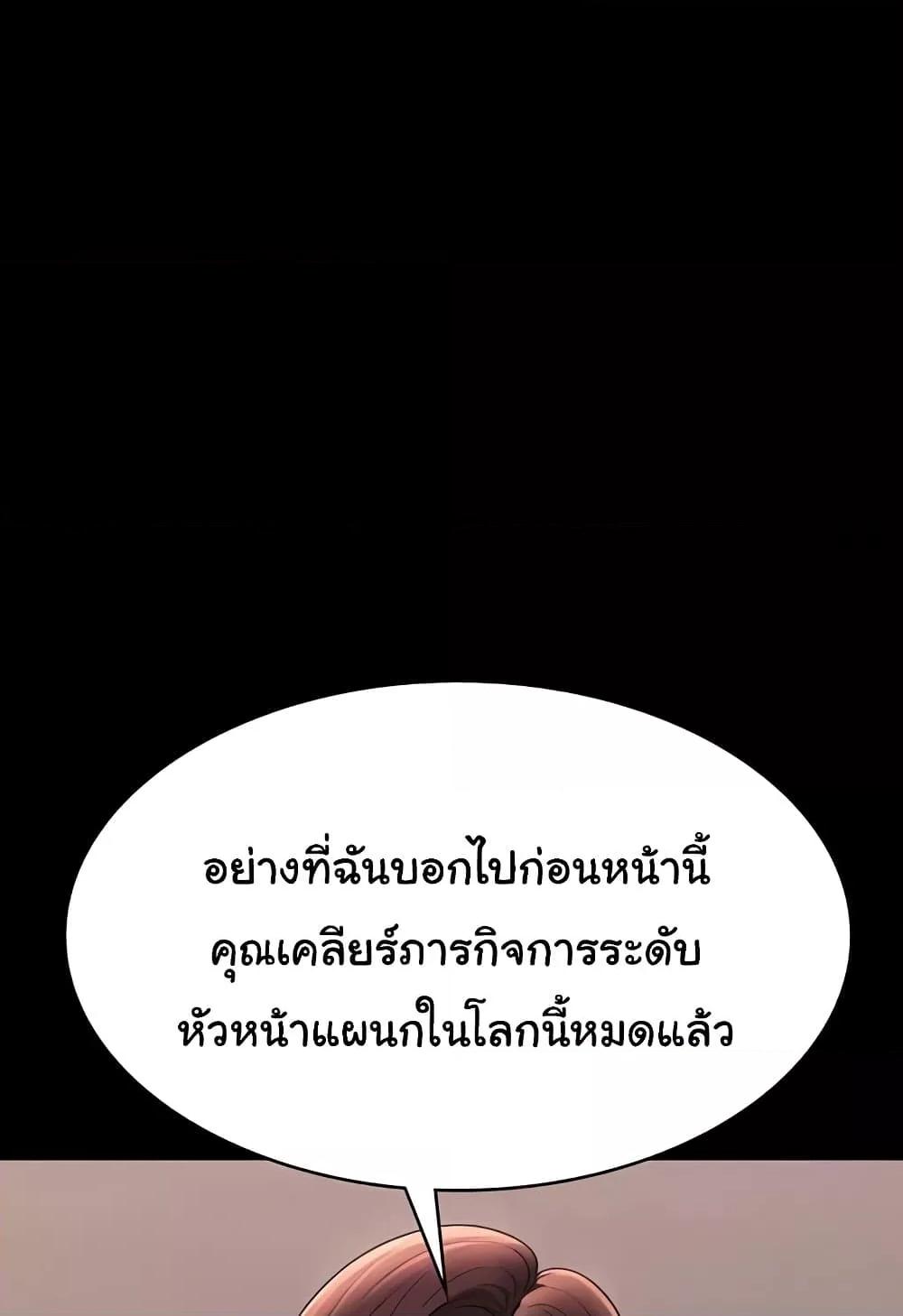 Workplace Manager Privileges – Workplace Manager Privileges – ตอนที่ 136 (จบ) หน้า 11