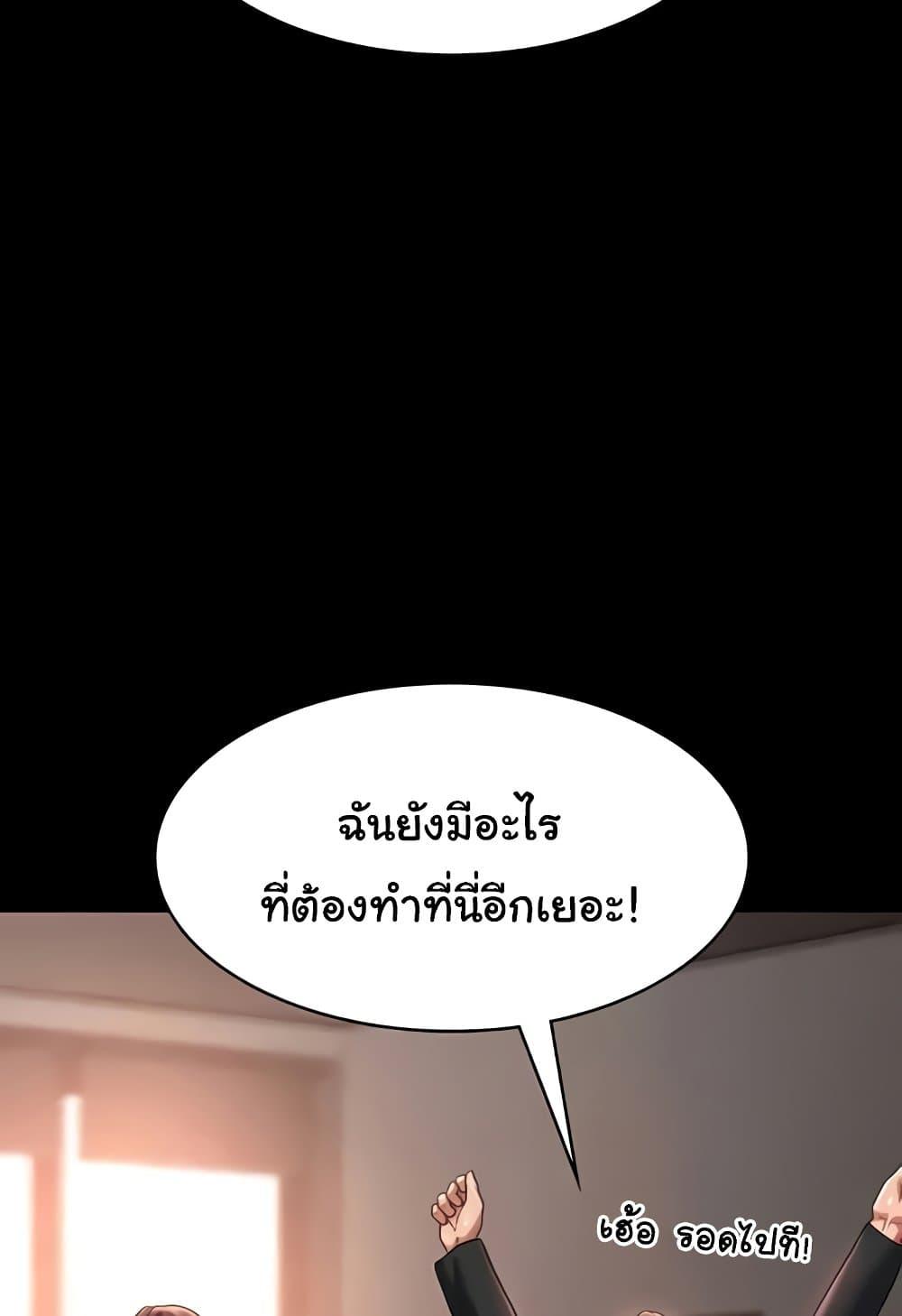 Workplace Manager Privileges – Workplace Manager Privileges – ตอนที่ 136 (จบ) หน้า 28