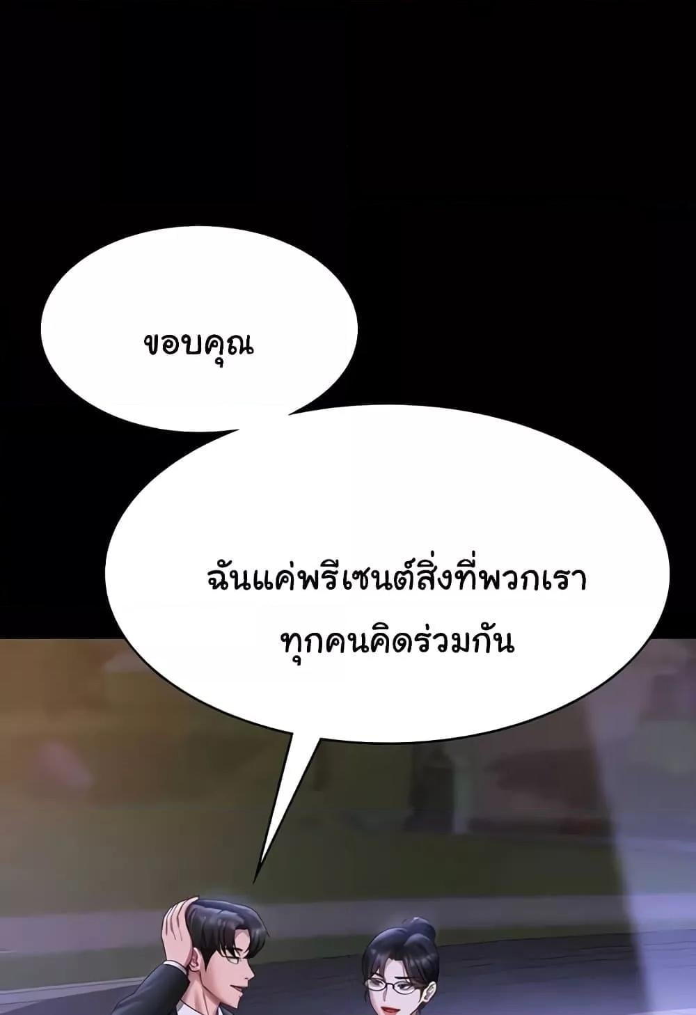 Workplace Manager Privileges – Workplace Manager Privileges – ตอนที่ 136 (จบ) หน้า 53