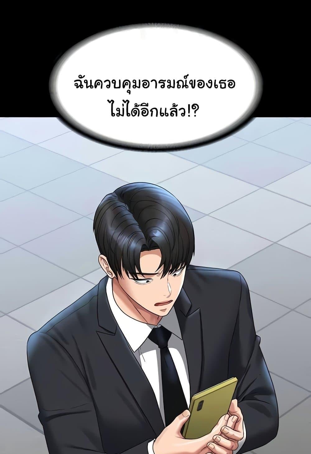 Workplace Manager Privileges – Workplace Manager Privileges – ตอนที่ 136 (จบ) หน้า 72