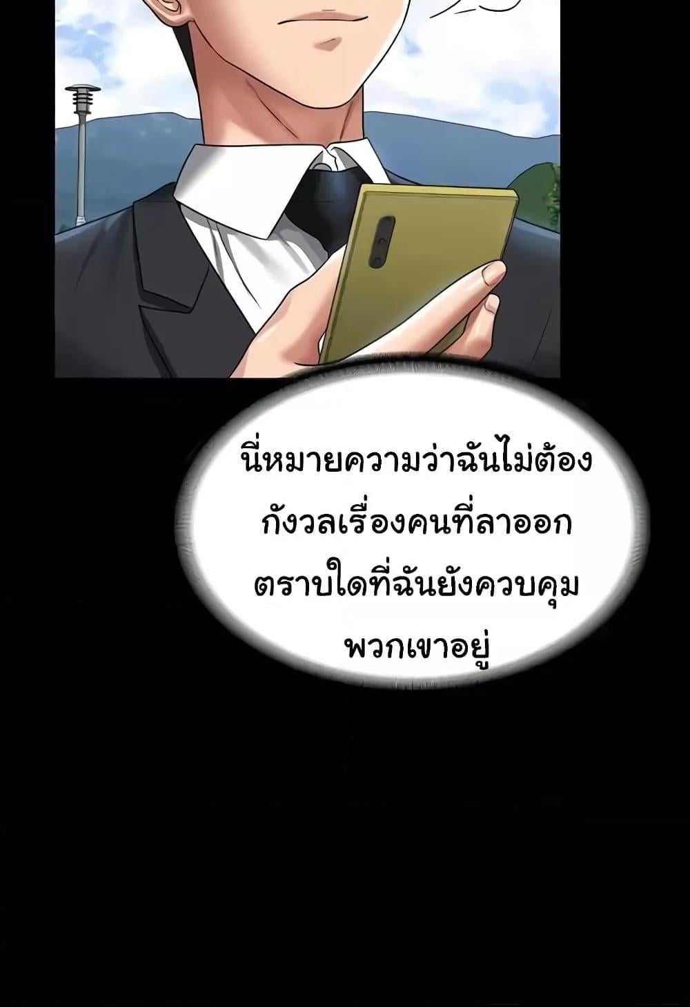 Workplace Manager Privileges – Workplace Manager Privileges – ตอนที่ 136 (จบ) หน้า 75