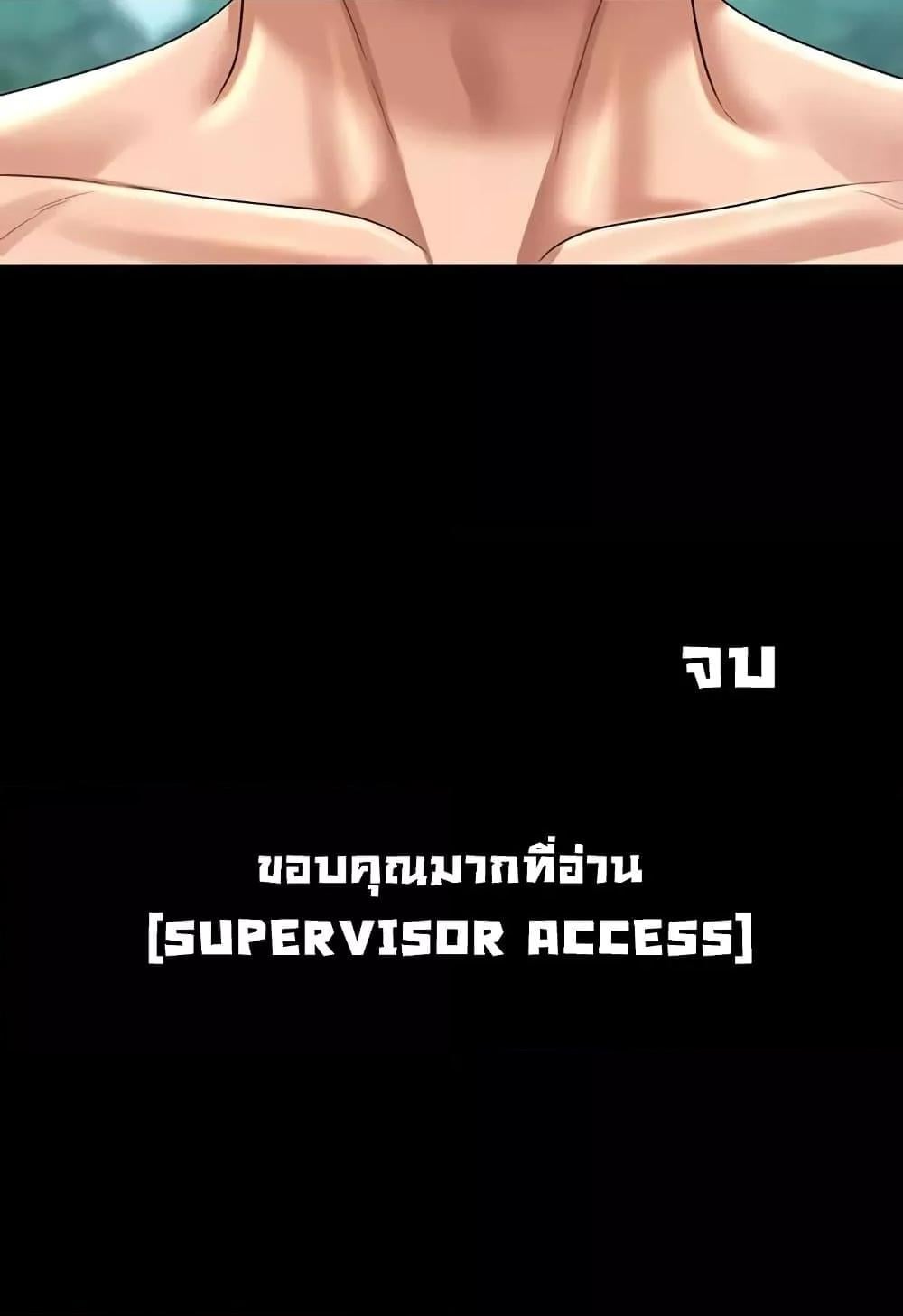 Workplace Manager Privileges – Workplace Manager Privileges – ตอนที่ 136 (จบ) หน้า 149