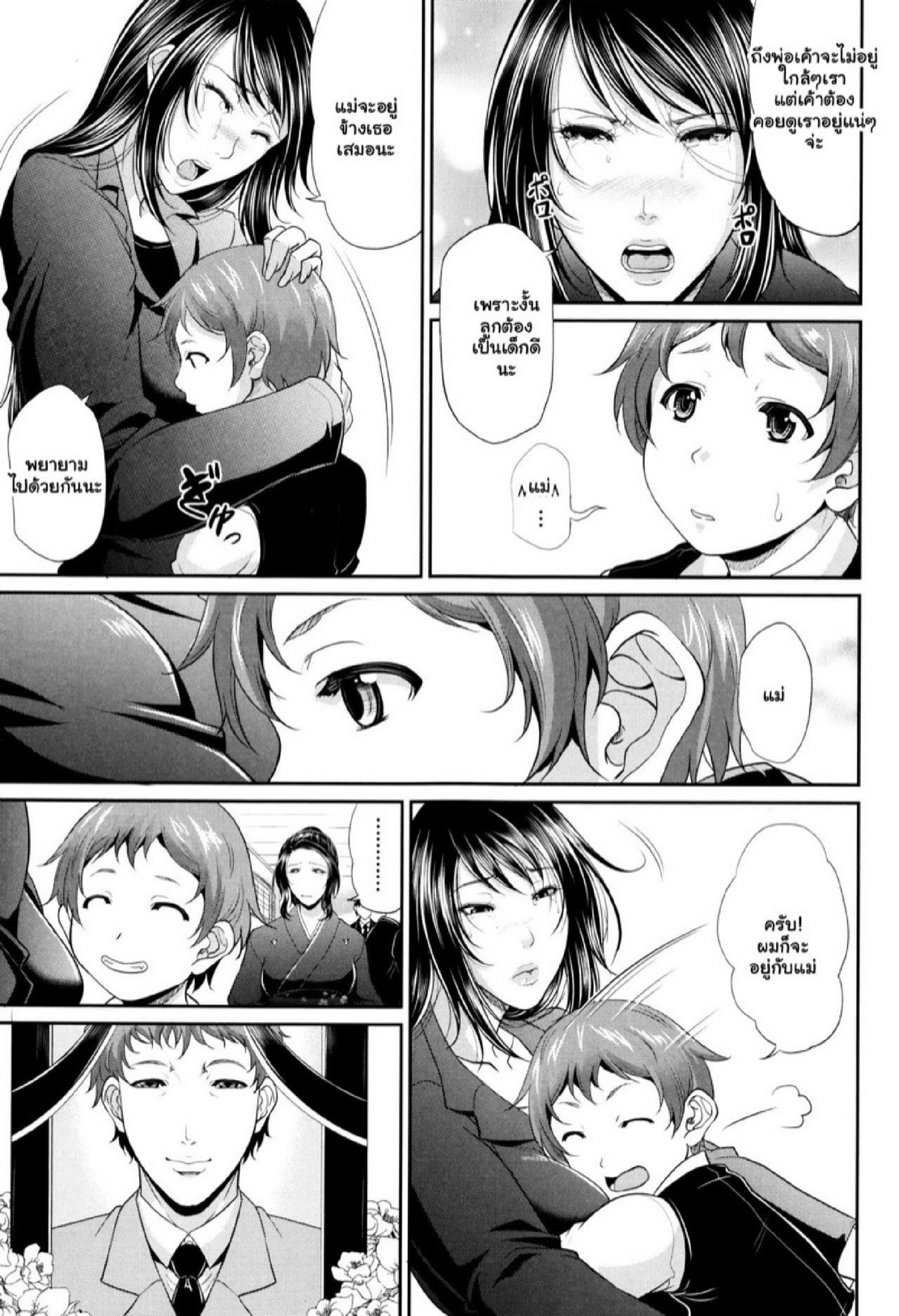 รักแท้ๆ แค่ใกล้ๆ [Toguchi Masaya] Wotome Haha | Maiden Mother – รักแท้ๆ แค่ใกล้ๆ [Toguchi Masaya] Wotome Haha | Maiden Mother – ตอนที่ 1 หน้า 10