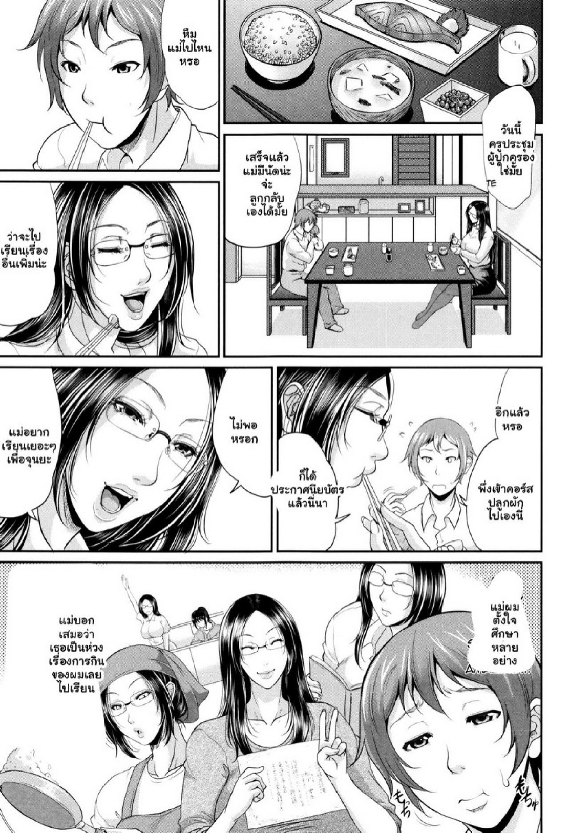 รักแท้ๆ แค่ใกล้ๆ [Toguchi Masaya] Wotome Haha | Maiden Mother – รักแท้ๆ แค่ใกล้ๆ [Toguchi Masaya] Wotome Haha | Maiden Mother – ตอนที่ 1 หน้า 12