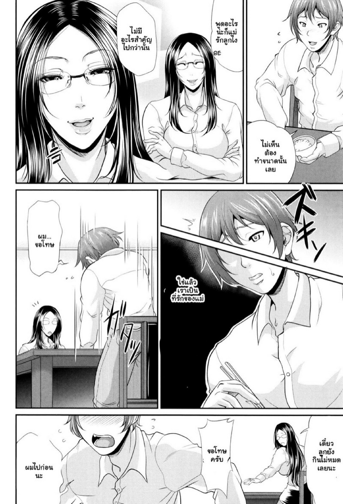 รักแท้ๆ แค่ใกล้ๆ [Toguchi Masaya] Wotome Haha | Maiden Mother – รักแท้ๆ แค่ใกล้ๆ [Toguchi Masaya] Wotome Haha | Maiden Mother – ตอนที่ 1 หน้า 13