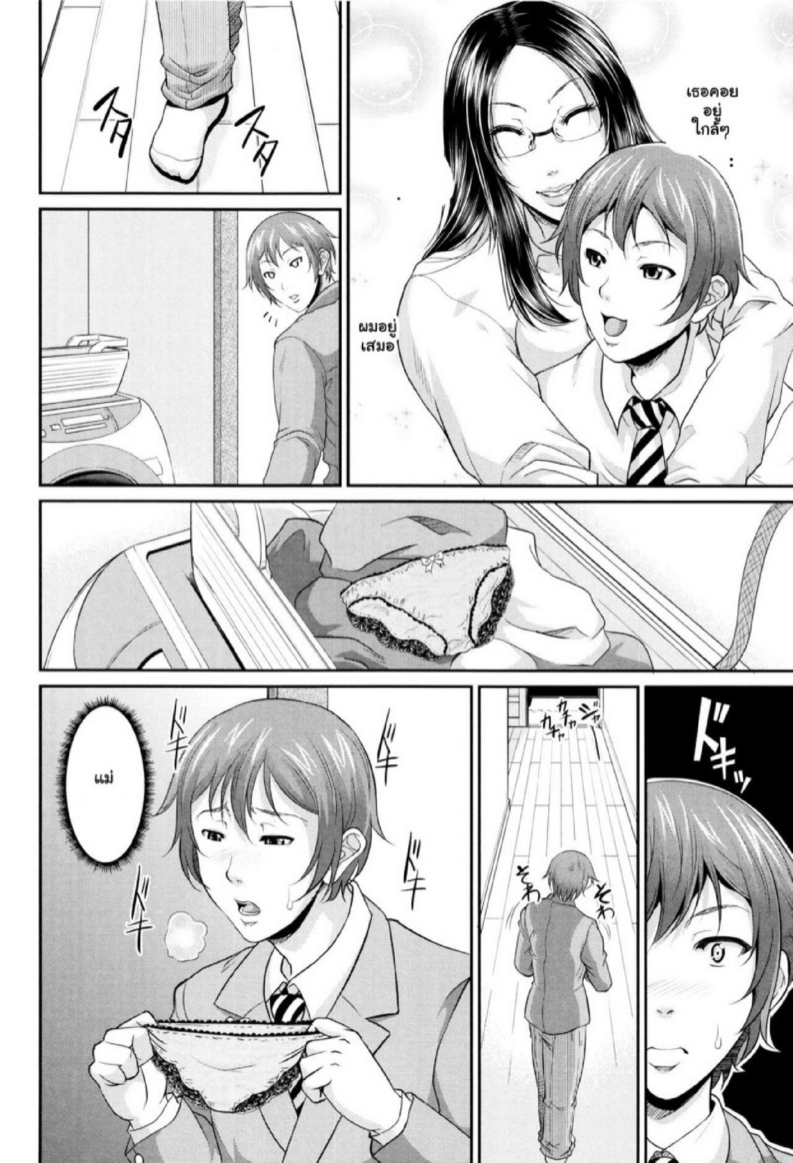 รักแท้ๆ แค่ใกล้ๆ [Toguchi Masaya] Wotome Haha | Maiden Mother – รักแท้ๆ แค่ใกล้ๆ [Toguchi Masaya] Wotome Haha | Maiden Mother – ตอนที่ 1 หน้า 15