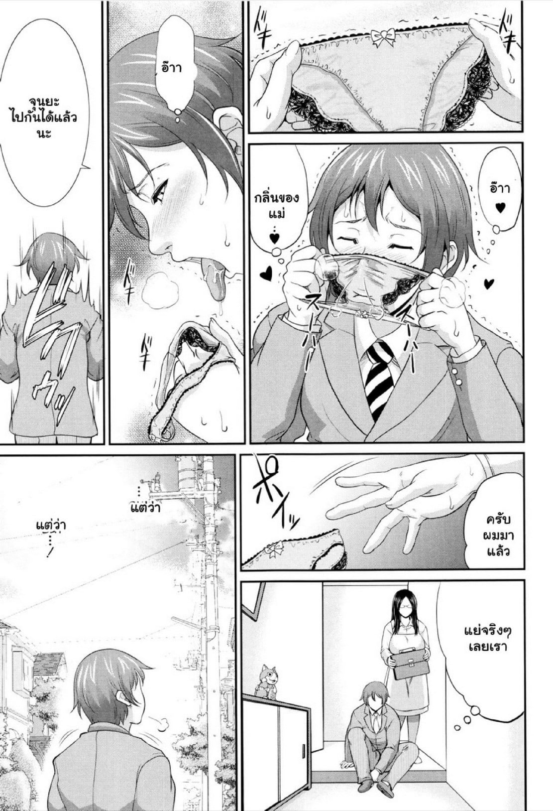 รักแท้ๆ แค่ใกล้ๆ [Toguchi Masaya] Wotome Haha | Maiden Mother – รักแท้ๆ แค่ใกล้ๆ [Toguchi Masaya] Wotome Haha | Maiden Mother – ตอนที่ 1 หน้า 16