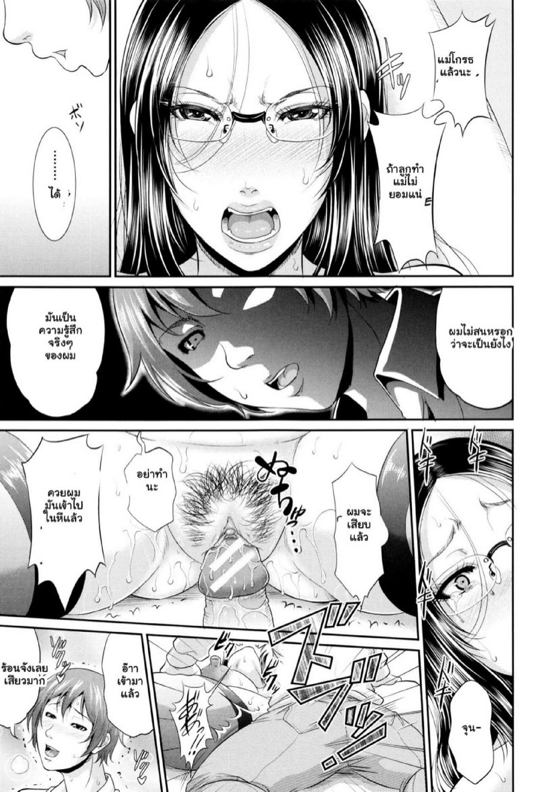 รักแท้ๆ แค่ใกล้ๆ [Toguchi Masaya] Wotome Haha | Maiden Mother – รักแท้ๆ แค่ใกล้ๆ [Toguchi Masaya] Wotome Haha | Maiden Mother – ตอนที่ 1 หน้า 32