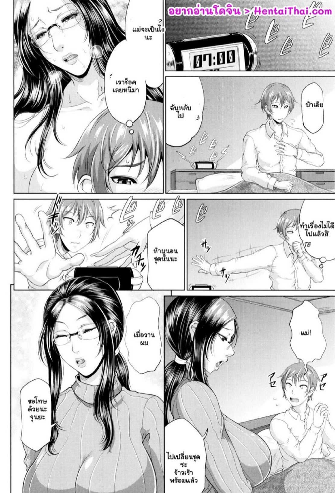 รักแท้ๆ แค่ใกล้ๆ [Toguchi Masaya] Wotome Haha | Maiden Mother – รักแท้ๆ แค่ใกล้ๆ [Toguchi Masaya] Wotome Haha | Maiden Mother – ตอนที่ 1.2 หน้า 1