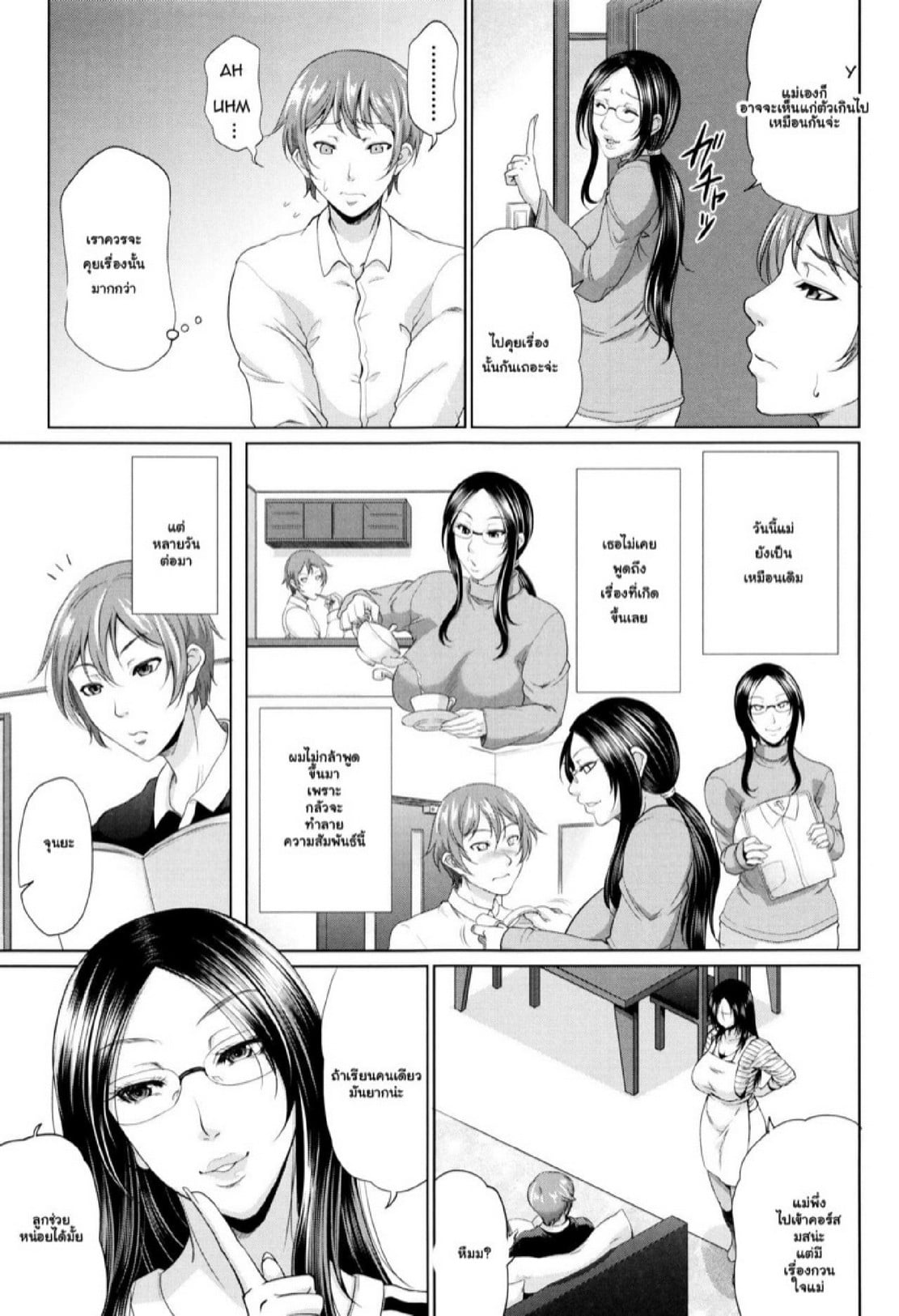 รักแท้ๆ แค่ใกล้ๆ [Toguchi Masaya] Wotome Haha | Maiden Mother – รักแท้ๆ แค่ใกล้ๆ [Toguchi Masaya] Wotome Haha | Maiden Mother – ตอนที่ 1.2 หน้า 2