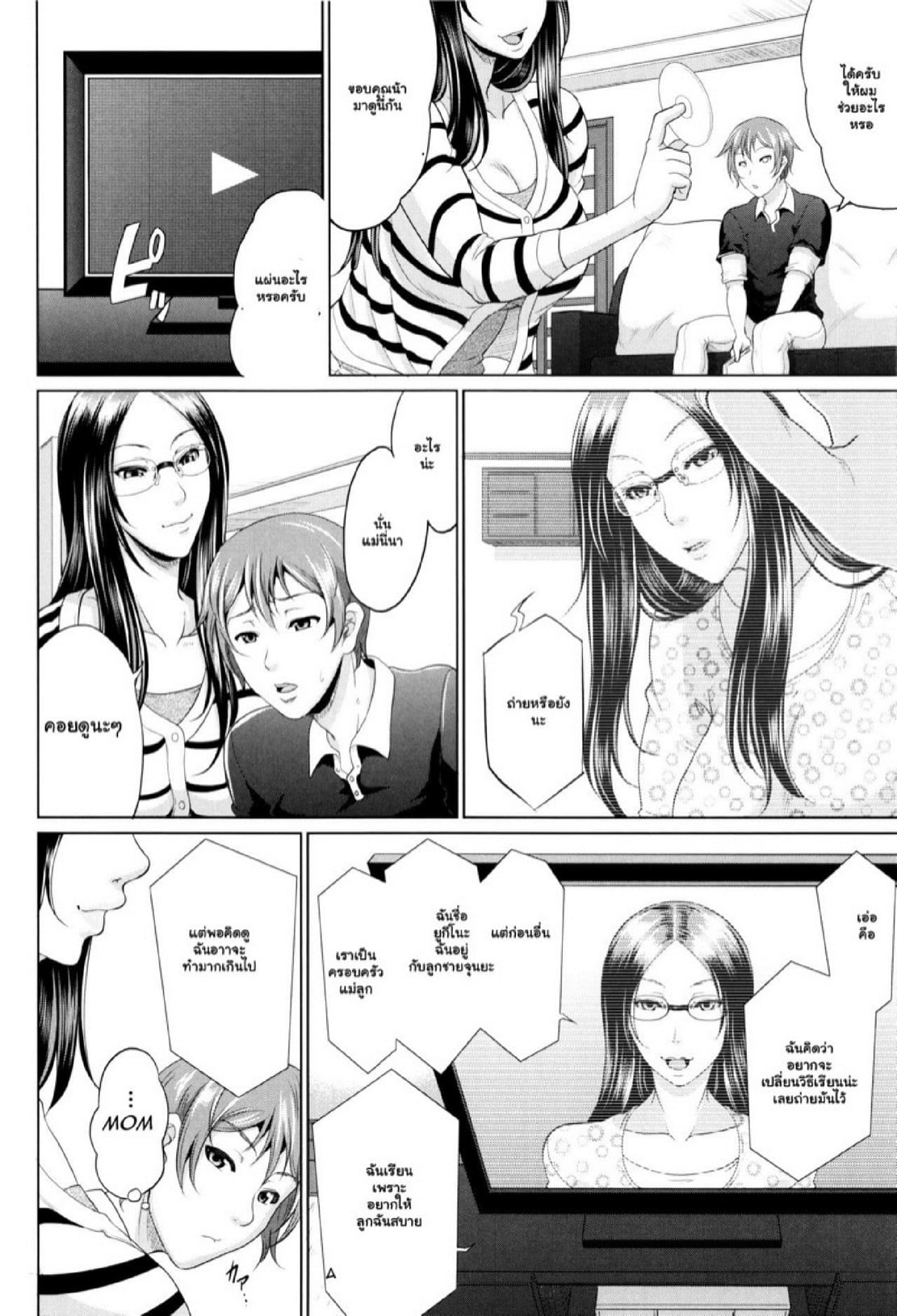 รักแท้ๆ แค่ใกล้ๆ [Toguchi Masaya] Wotome Haha | Maiden Mother – รักแท้ๆ แค่ใกล้ๆ [Toguchi Masaya] Wotome Haha | Maiden Mother – ตอนที่ 1.2 หน้า 3