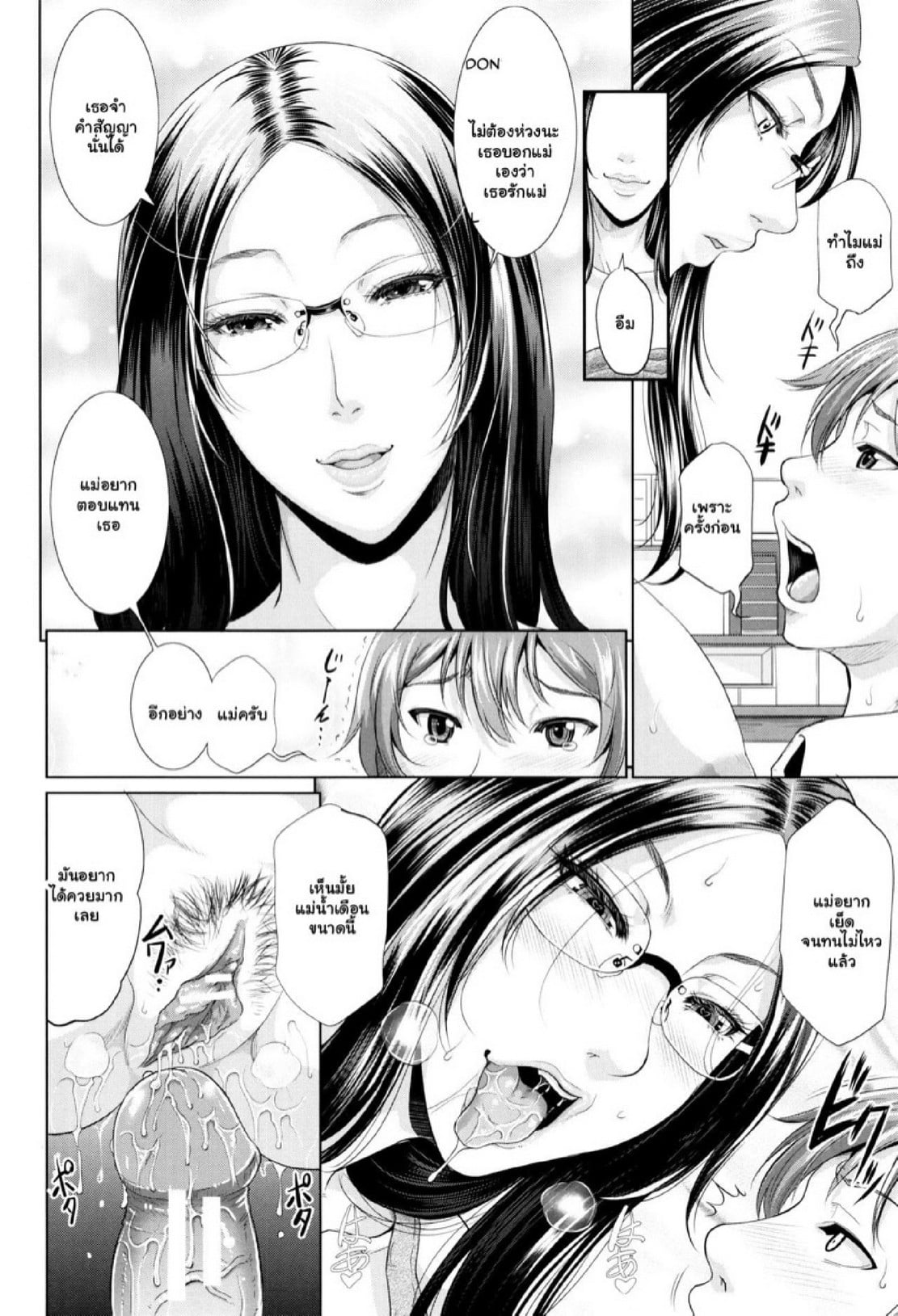 รักแท้ๆ แค่ใกล้ๆ [Toguchi Masaya] Wotome Haha | Maiden Mother – รักแท้ๆ แค่ใกล้ๆ [Toguchi Masaya] Wotome Haha | Maiden Mother – ตอนที่ 1.2 หน้า 15