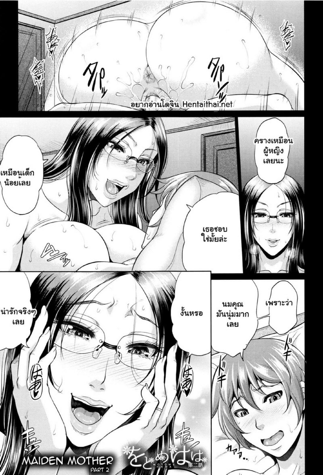 รักแท้ๆ แค่ใกล้ๆ [Toguchi Masaya] Wotome Haha | Maiden Mother – รักแท้ๆ แค่ใกล้ๆ [Toguchi Masaya] Wotome Haha | Maiden Mother – ตอนที่ 2 หน้า 1