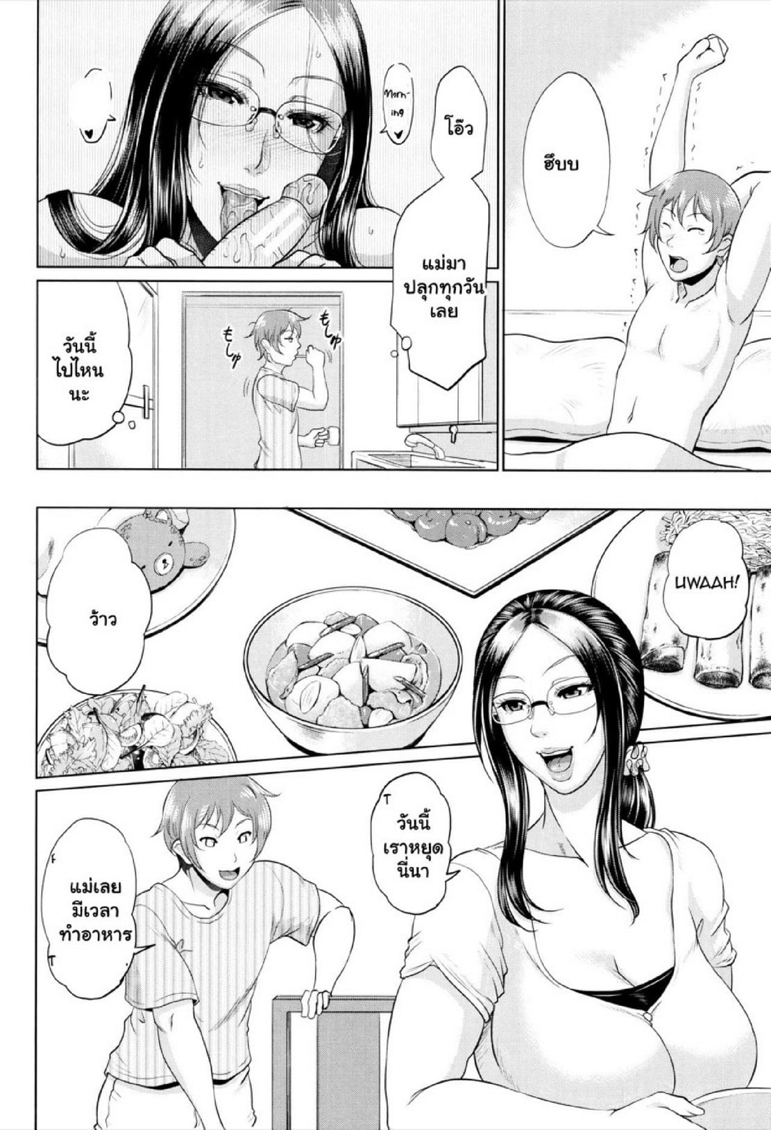 รักแท้ๆ แค่ใกล้ๆ [Toguchi Masaya] Wotome Haha | Maiden Mother – รักแท้ๆ แค่ใกล้ๆ [Toguchi Masaya] Wotome Haha | Maiden Mother – ตอนที่ 2 หน้า 4