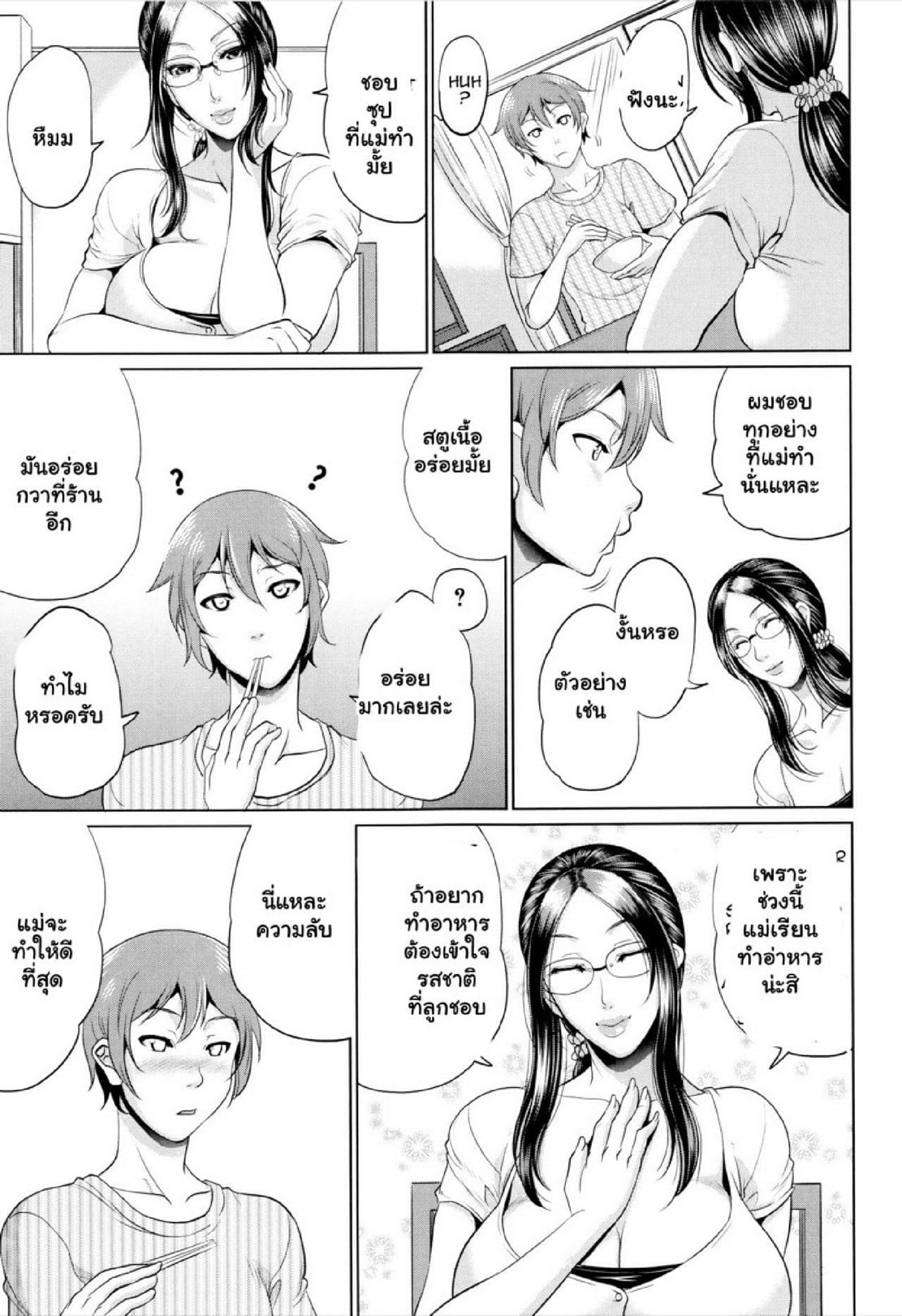 รักแท้ๆ แค่ใกล้ๆ [Toguchi Masaya] Wotome Haha | Maiden Mother – รักแท้ๆ แค่ใกล้ๆ [Toguchi Masaya] Wotome Haha | Maiden Mother – ตอนที่ 2 หน้า 5