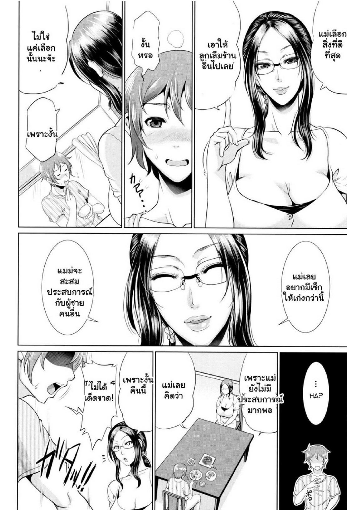 รักแท้ๆ แค่ใกล้ๆ [Toguchi Masaya] Wotome Haha | Maiden Mother – รักแท้ๆ แค่ใกล้ๆ [Toguchi Masaya] Wotome Haha | Maiden Mother – ตอนที่ 2 หน้า 6