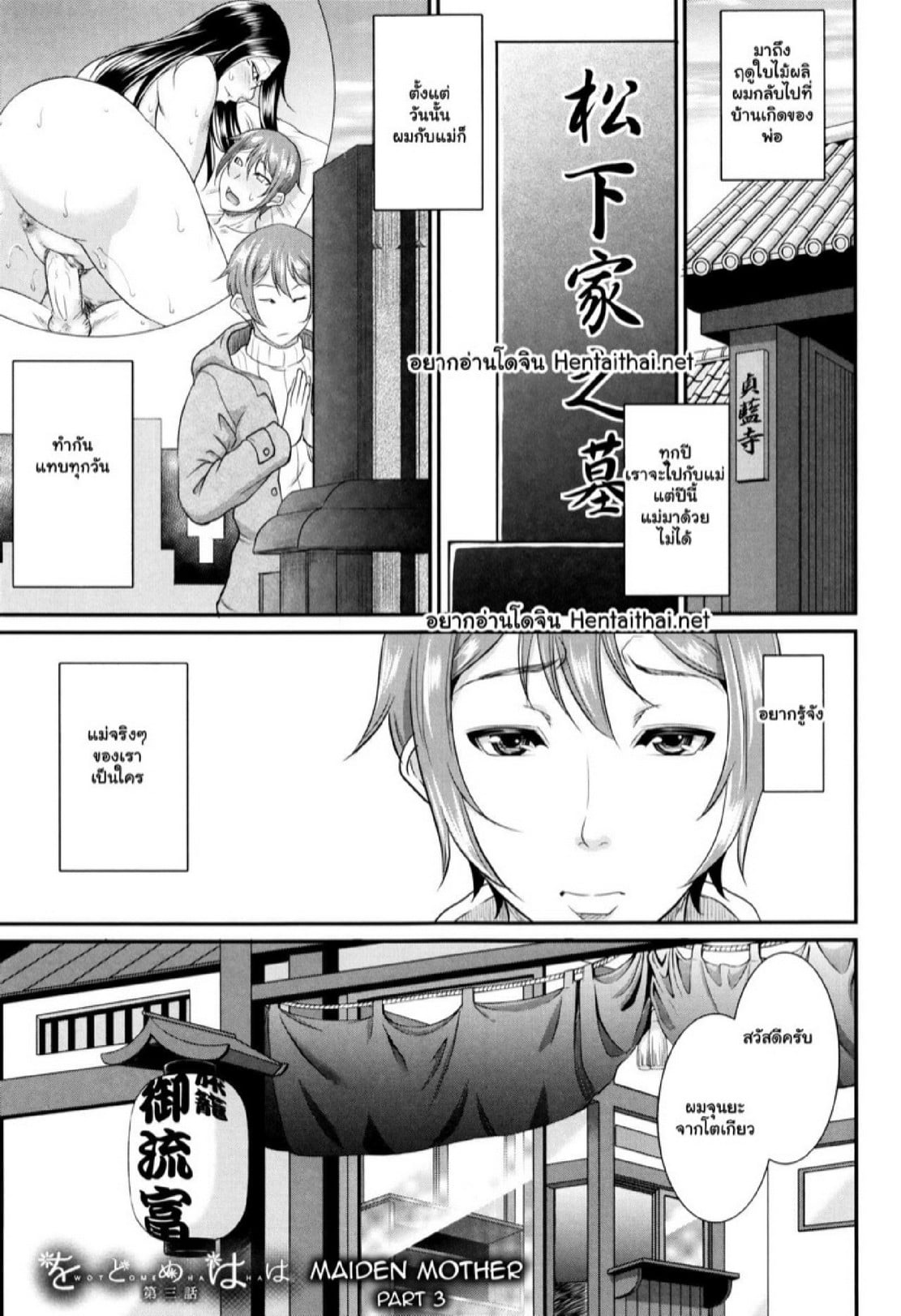 รักแท้ๆ แค่ใกล้ๆ [Toguchi Masaya] Wotome Haha | Maiden Mother – รักแท้ๆ แค่ใกล้ๆ [Toguchi Masaya] Wotome Haha | Maiden Mother – ตอนที่ 3 หน้า 1