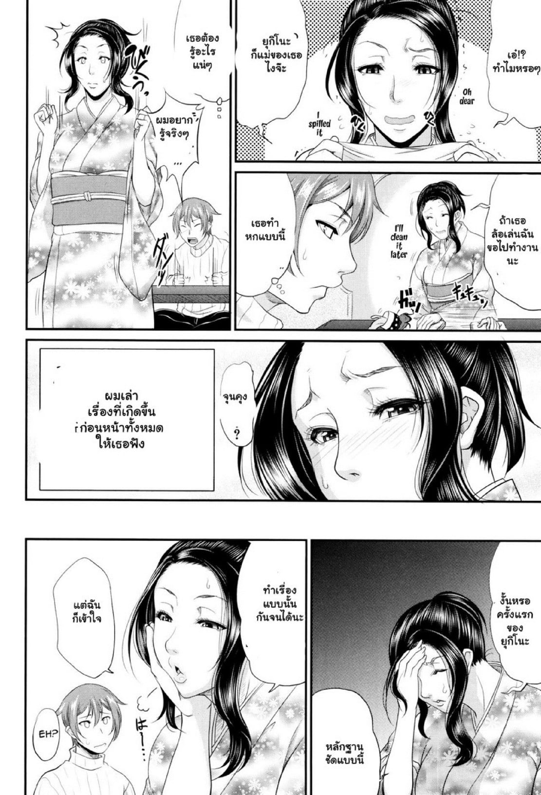 รักแท้ๆ แค่ใกล้ๆ [Toguchi Masaya] Wotome Haha | Maiden Mother – รักแท้ๆ แค่ใกล้ๆ [Toguchi Masaya] Wotome Haha | Maiden Mother – ตอนที่ 3 หน้า 4