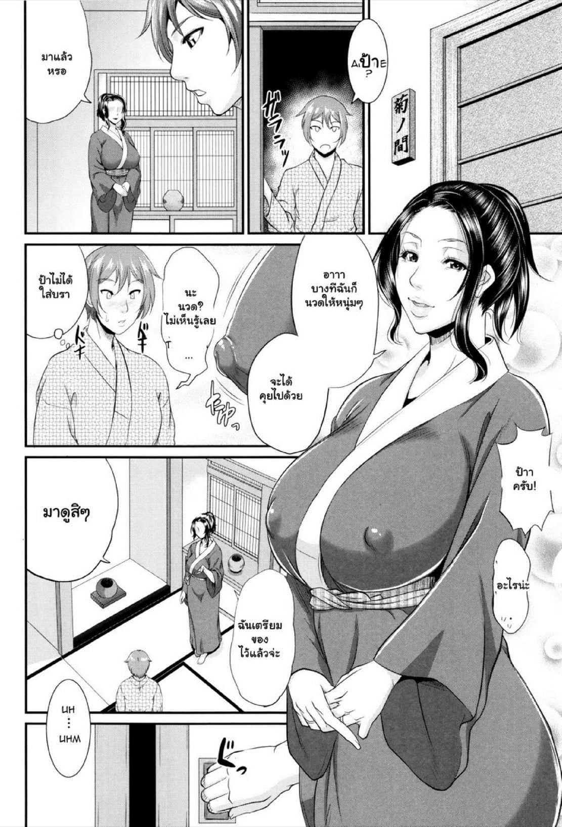 รักแท้ๆ แค่ใกล้ๆ [Toguchi Masaya] Wotome Haha | Maiden Mother – รักแท้ๆ แค่ใกล้ๆ [Toguchi Masaya] Wotome Haha | Maiden Mother – ตอนที่ 3 หน้า 6