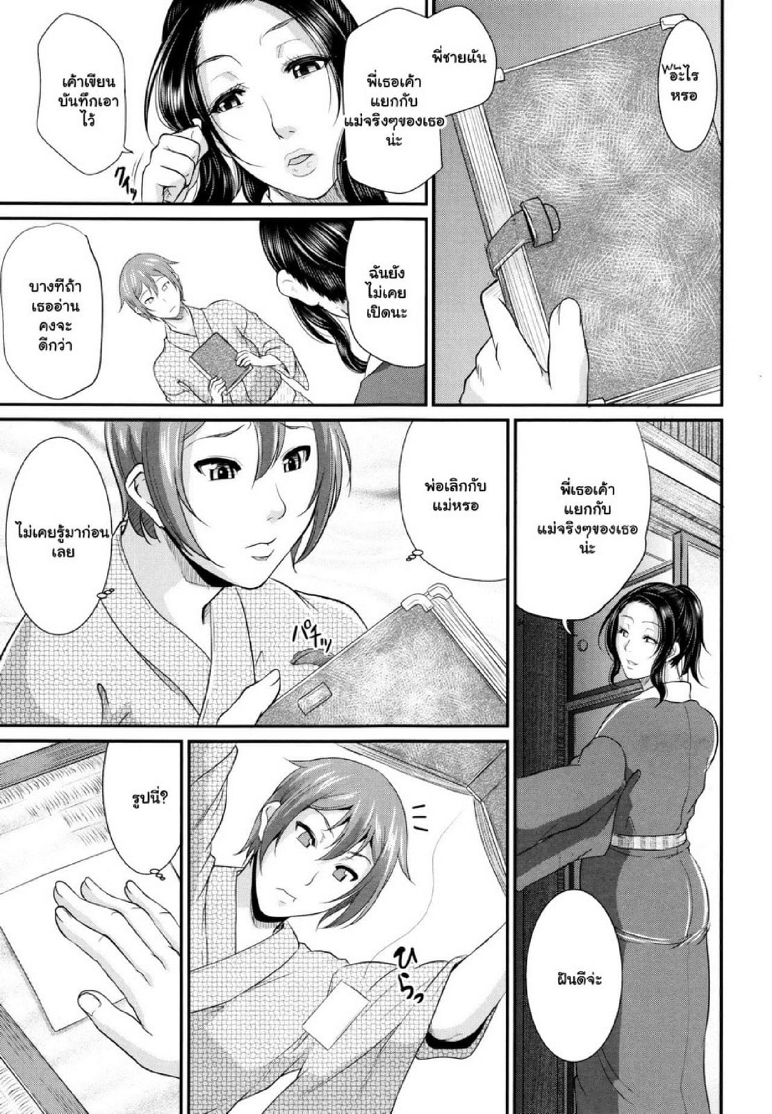 รักแท้ๆ แค่ใกล้ๆ [Toguchi Masaya] Wotome Haha | Maiden Mother – รักแท้ๆ แค่ใกล้ๆ [Toguchi Masaya] Wotome Haha | Maiden Mother – ตอนที่ 3 หน้า 31