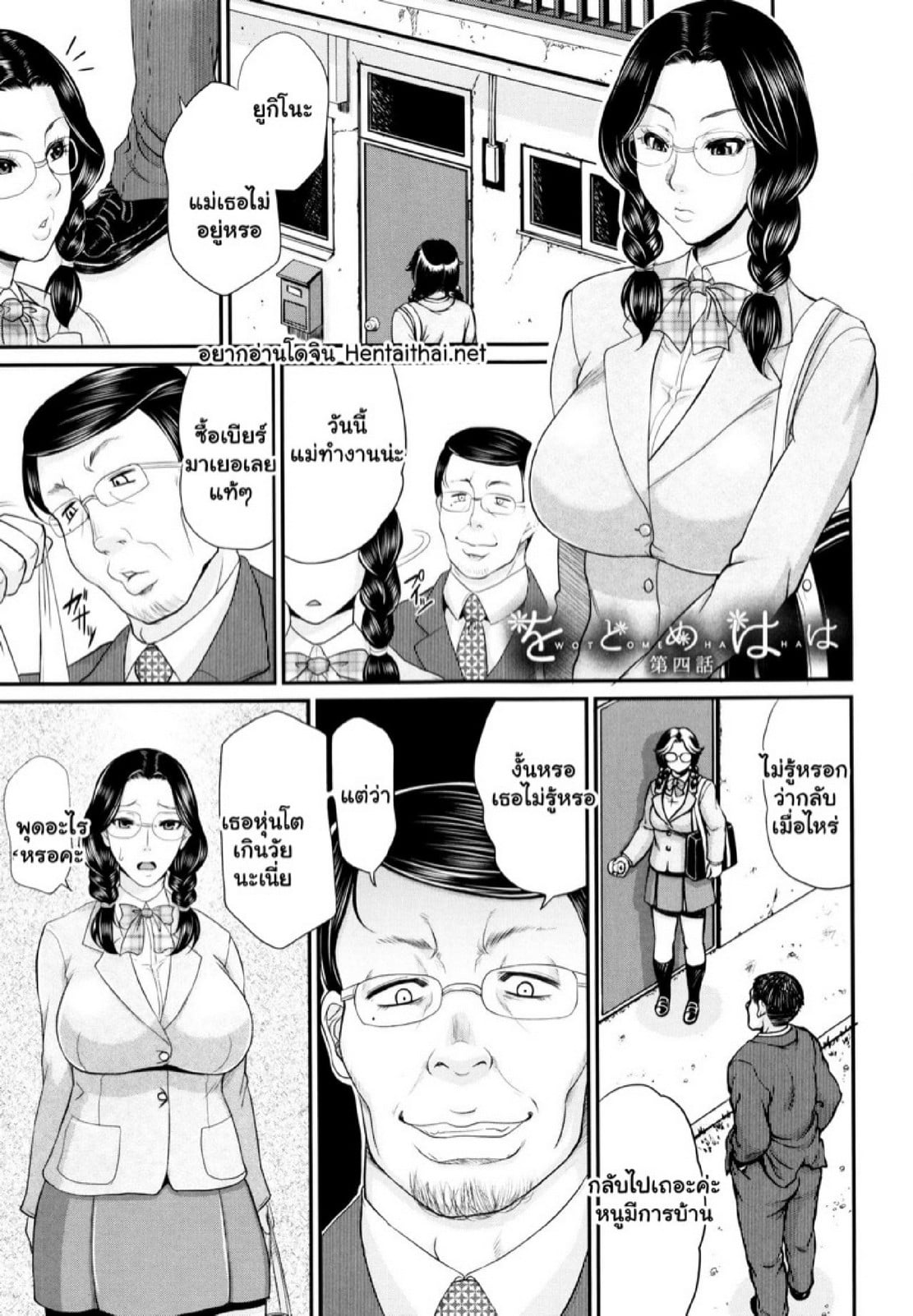 รักแท้ๆ แค่ใกล้ๆ [Toguchi Masaya] Wotome Haha | Maiden Mother – รักแท้ๆ แค่ใกล้ๆ [Toguchi Masaya] Wotome Haha | Maiden Mother – ตอนที่ 4 หน้า 1