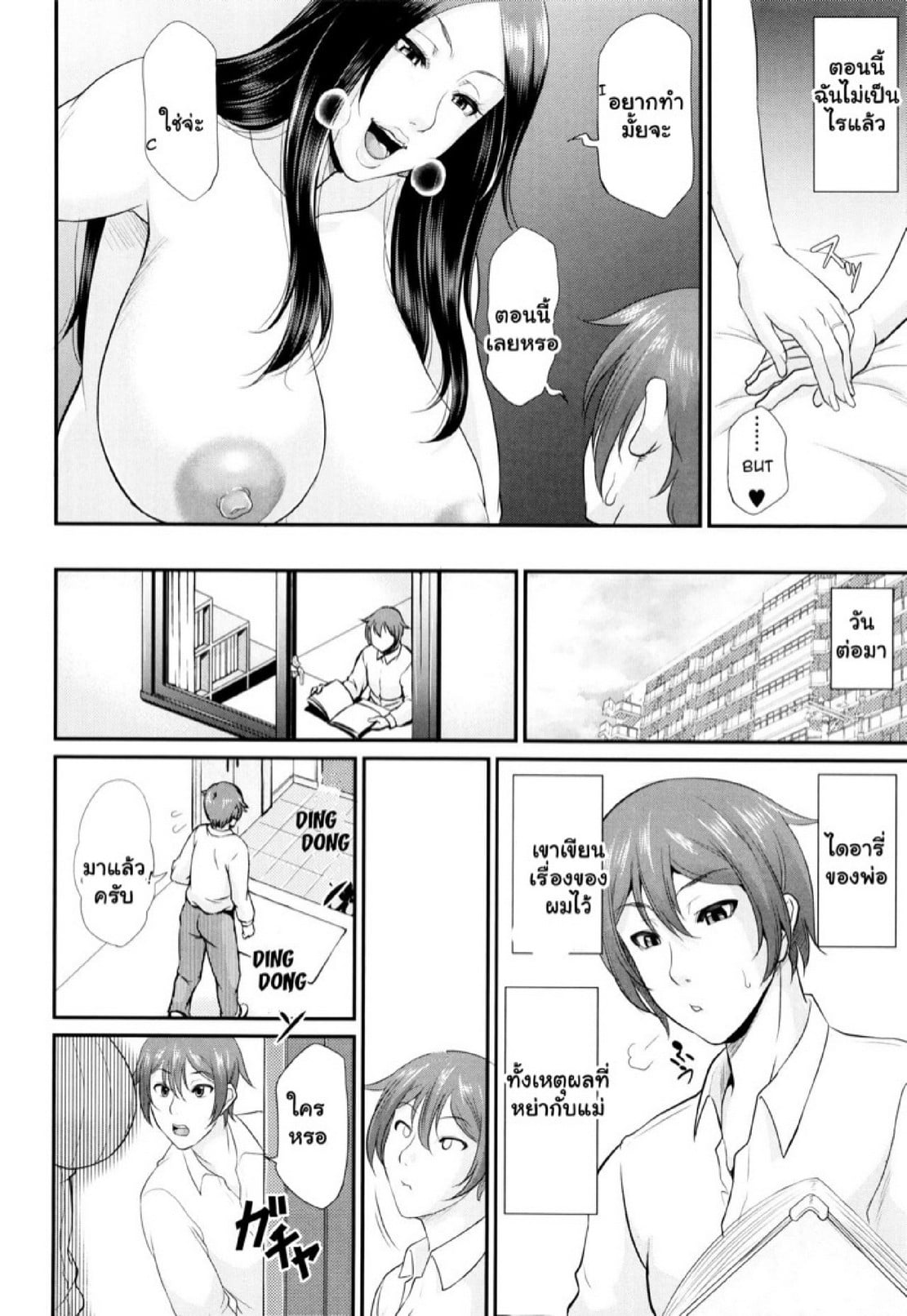 รักแท้ๆ แค่ใกล้ๆ [Toguchi Masaya] Wotome Haha | Maiden Mother – รักแท้ๆ แค่ใกล้ๆ [Toguchi Masaya] Wotome Haha | Maiden Mother – ตอนที่ 4 หน้า 4