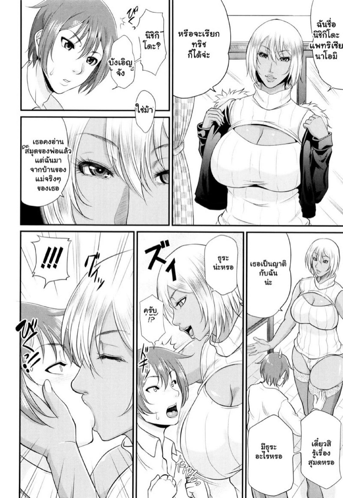 รักแท้ๆ แค่ใกล้ๆ [Toguchi Masaya] Wotome Haha | Maiden Mother – รักแท้ๆ แค่ใกล้ๆ [Toguchi Masaya] Wotome Haha | Maiden Mother – ตอนที่ 4 หน้า 6