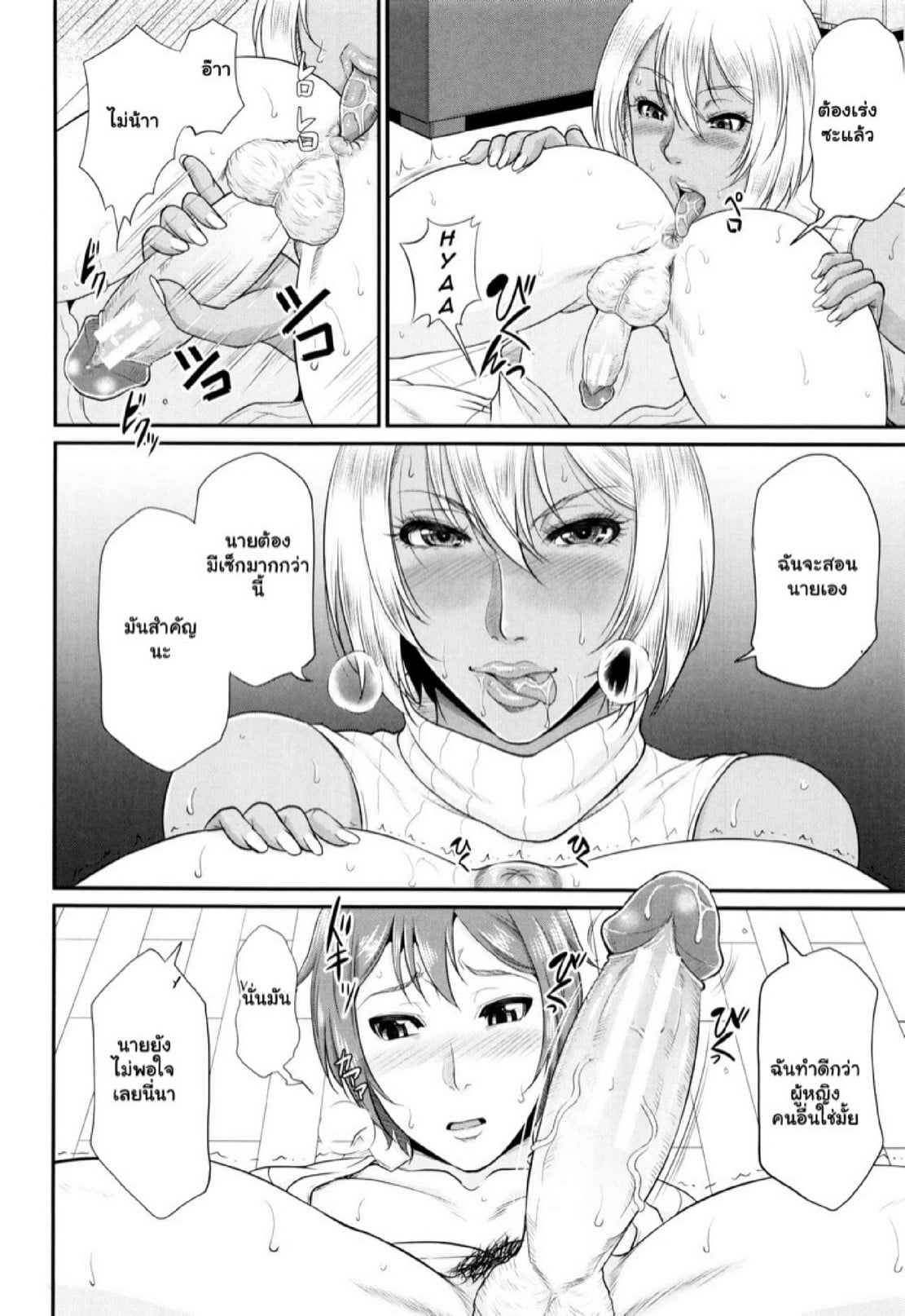 รักแท้ๆ แค่ใกล้ๆ [Toguchi Masaya] Wotome Haha | Maiden Mother – รักแท้ๆ แค่ใกล้ๆ [Toguchi Masaya] Wotome Haha | Maiden Mother – ตอนที่ 4 หน้า 20