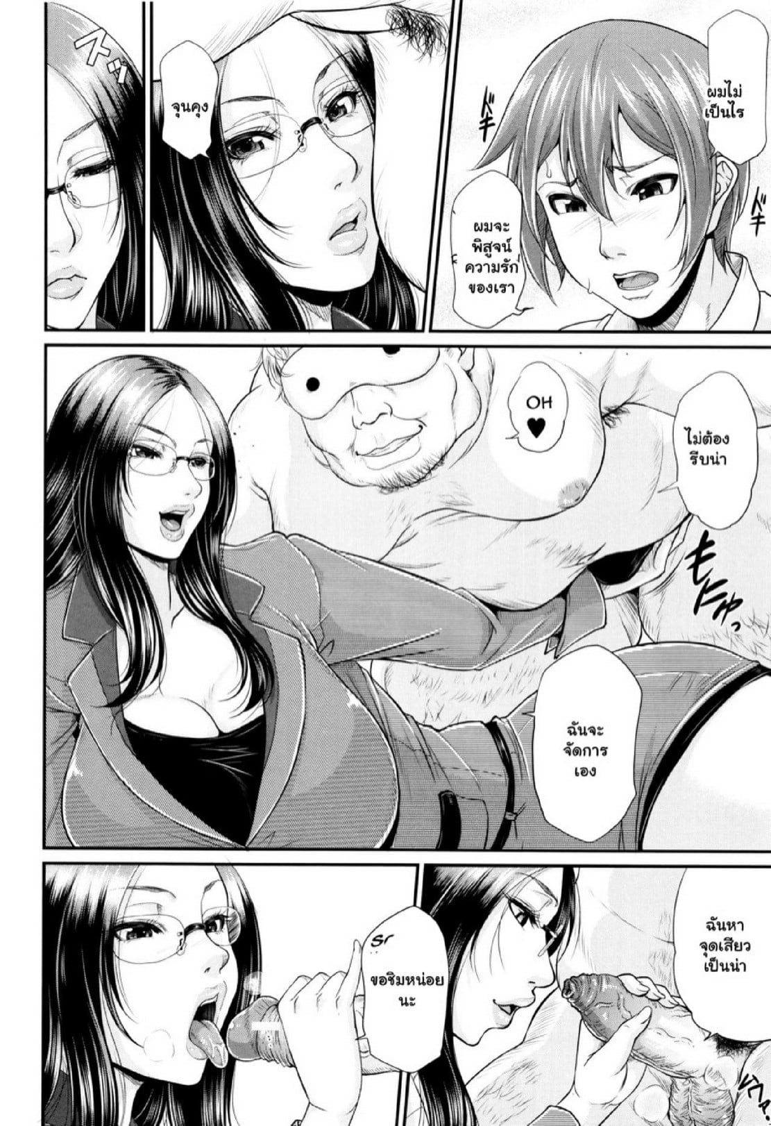 รักแท้ๆ แค่ใกล้ๆ [Toguchi Masaya] Wotome Haha | Maiden Mother – รักแท้ๆ แค่ใกล้ๆ [Toguchi Masaya] Wotome Haha | Maiden Mother – ตอนที่ 4.2 หน้า 4