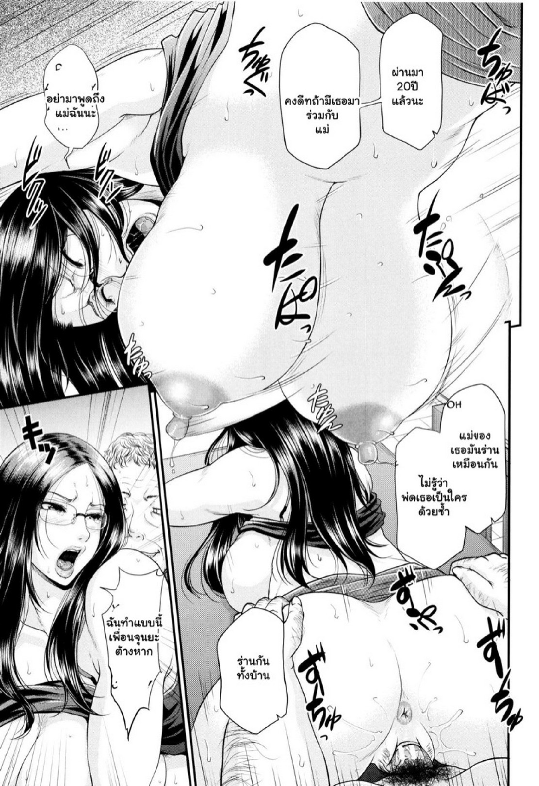 รักแท้ๆ แค่ใกล้ๆ [Toguchi Masaya] Wotome Haha | Maiden Mother – รักแท้ๆ แค่ใกล้ๆ [Toguchi Masaya] Wotome Haha | Maiden Mother – ตอนที่ 4.2 หน้า 9