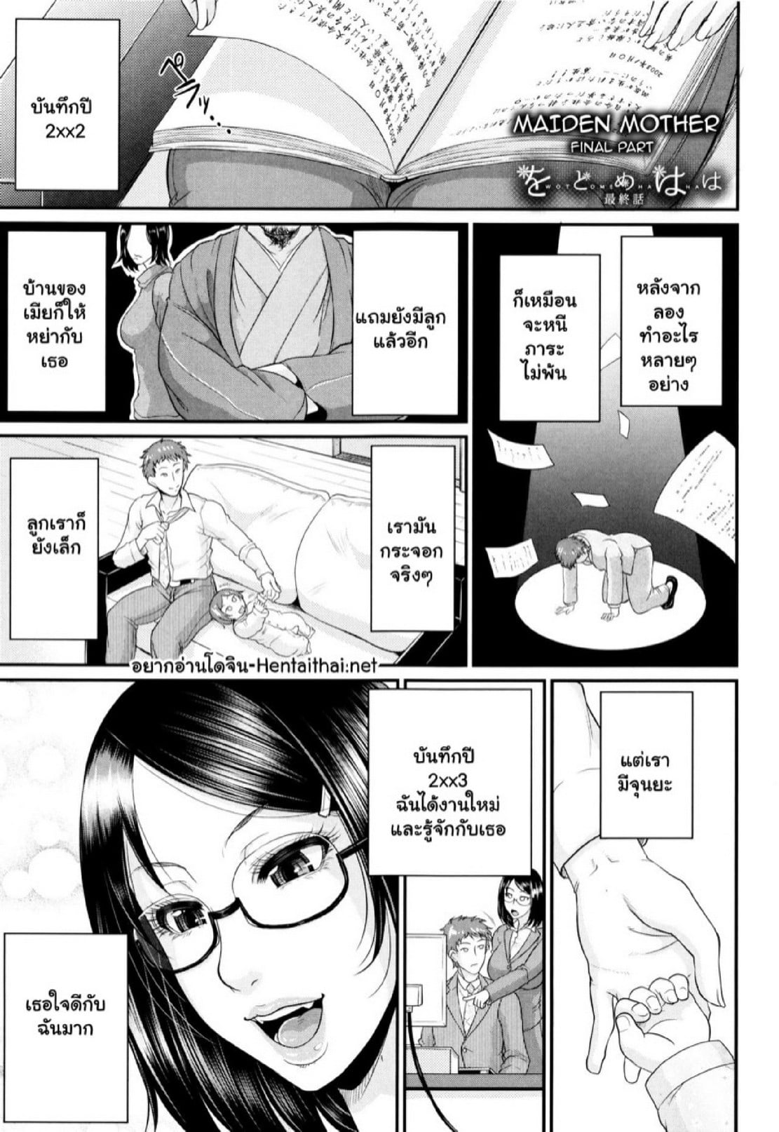 รักแท้ๆ แค่ใกล้ๆ [Toguchi Masaya] Wotome Haha | Maiden Mother – รักแท้ๆ แค่ใกล้ๆ [Toguchi Masaya] Wotome Haha | Maiden Mother – ตอนที่ 5.1 หน้า 1