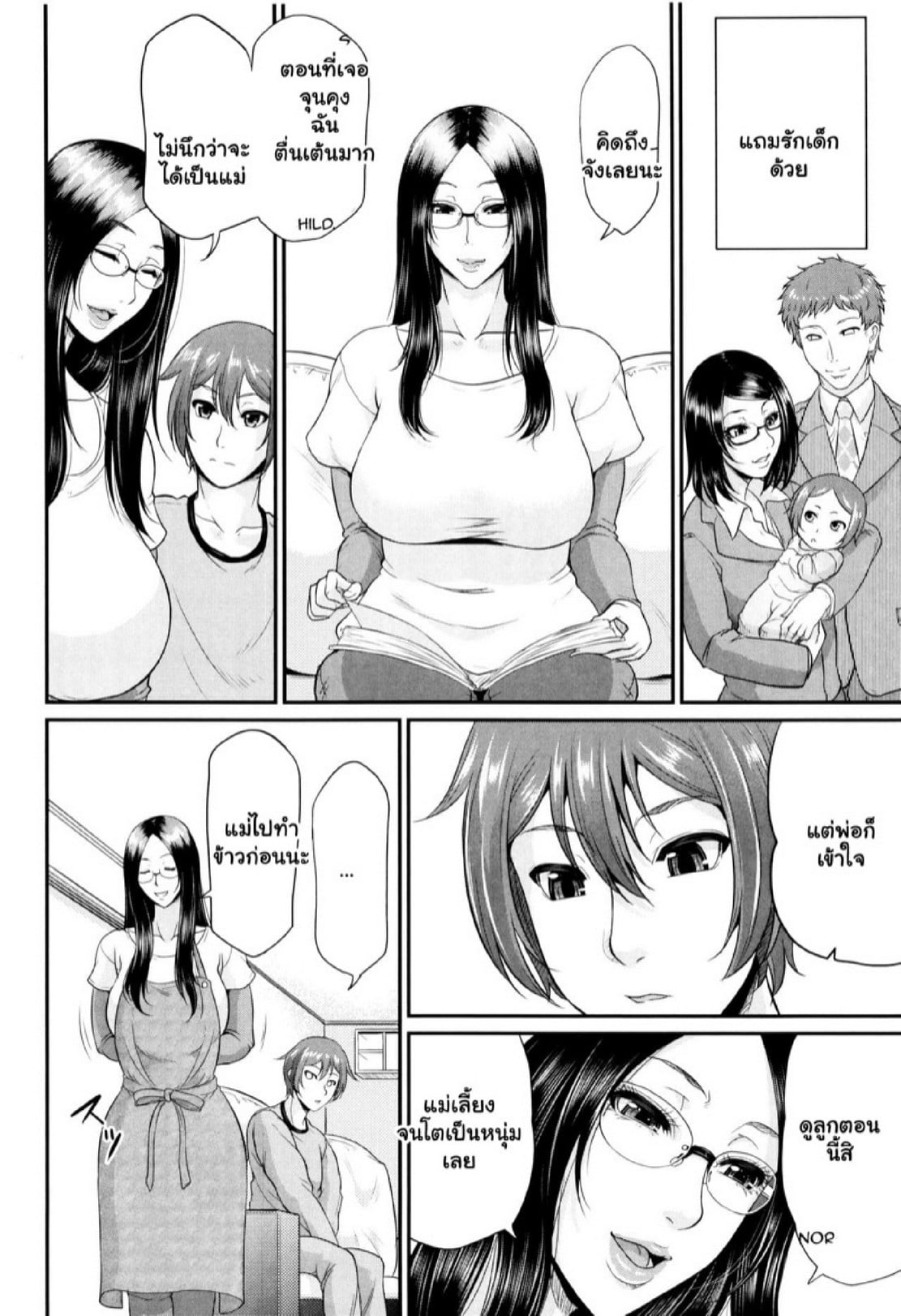 รักแท้ๆ แค่ใกล้ๆ [Toguchi Masaya] Wotome Haha | Maiden Mother – รักแท้ๆ แค่ใกล้ๆ [Toguchi Masaya] Wotome Haha | Maiden Mother – ตอนที่ 5.1 หน้า 2