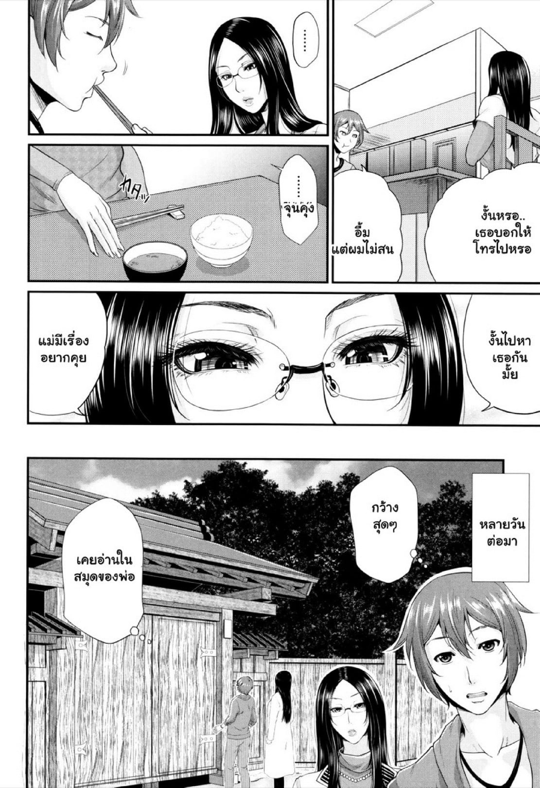 รักแท้ๆ แค่ใกล้ๆ [Toguchi Masaya] Wotome Haha | Maiden Mother – รักแท้ๆ แค่ใกล้ๆ [Toguchi Masaya] Wotome Haha | Maiden Mother – ตอนที่ 5.1 หน้า 4