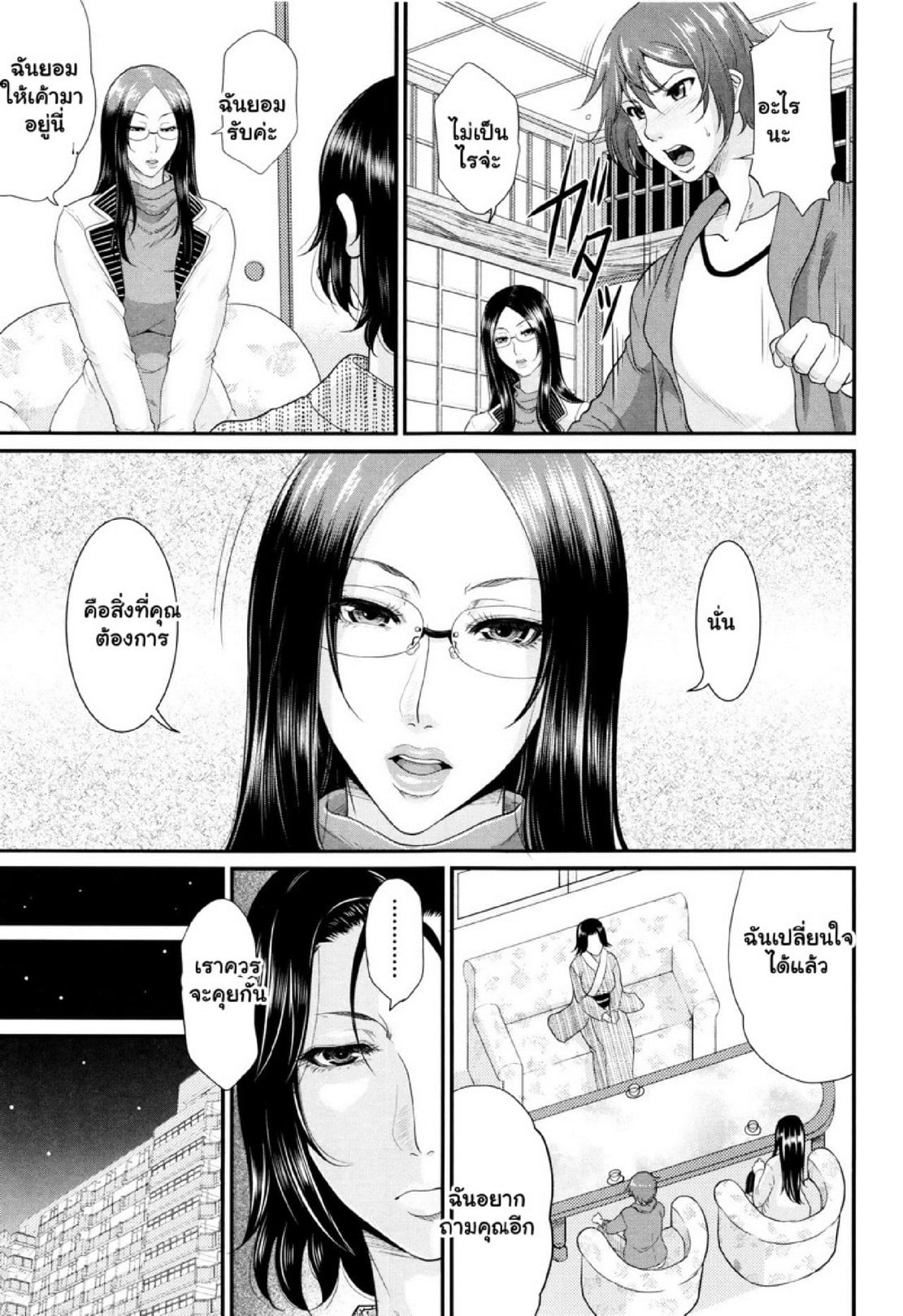 รักแท้ๆ แค่ใกล้ๆ [Toguchi Masaya] Wotome Haha | Maiden Mother – รักแท้ๆ แค่ใกล้ๆ [Toguchi Masaya] Wotome Haha | Maiden Mother – ตอนที่ 5.1 หน้า 7