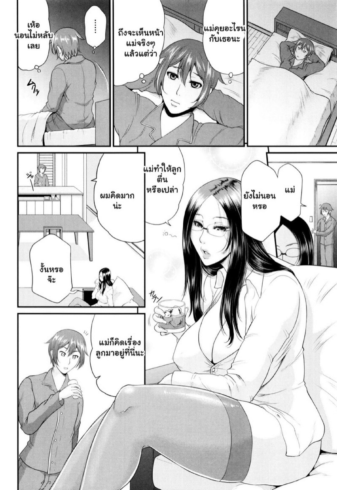 รักแท้ๆ แค่ใกล้ๆ [Toguchi Masaya] Wotome Haha | Maiden Mother – รักแท้ๆ แค่ใกล้ๆ [Toguchi Masaya] Wotome Haha | Maiden Mother – ตอนที่ 5.1 หน้า 8