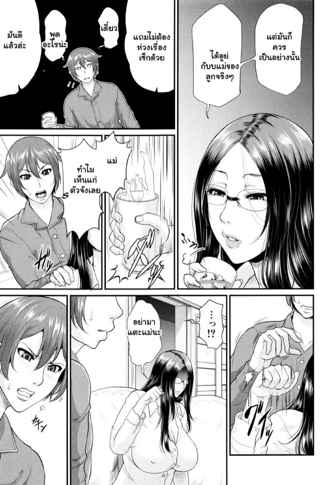 รักแท้ๆ แค่ใกล้ๆ [Toguchi Masaya] Wotome Haha | Maiden Mother – รักแท้ๆ แค่ใกล้ๆ [Toguchi Masaya] Wotome Haha | Maiden Mother – ตอนที่ 5.1 หน้า 9