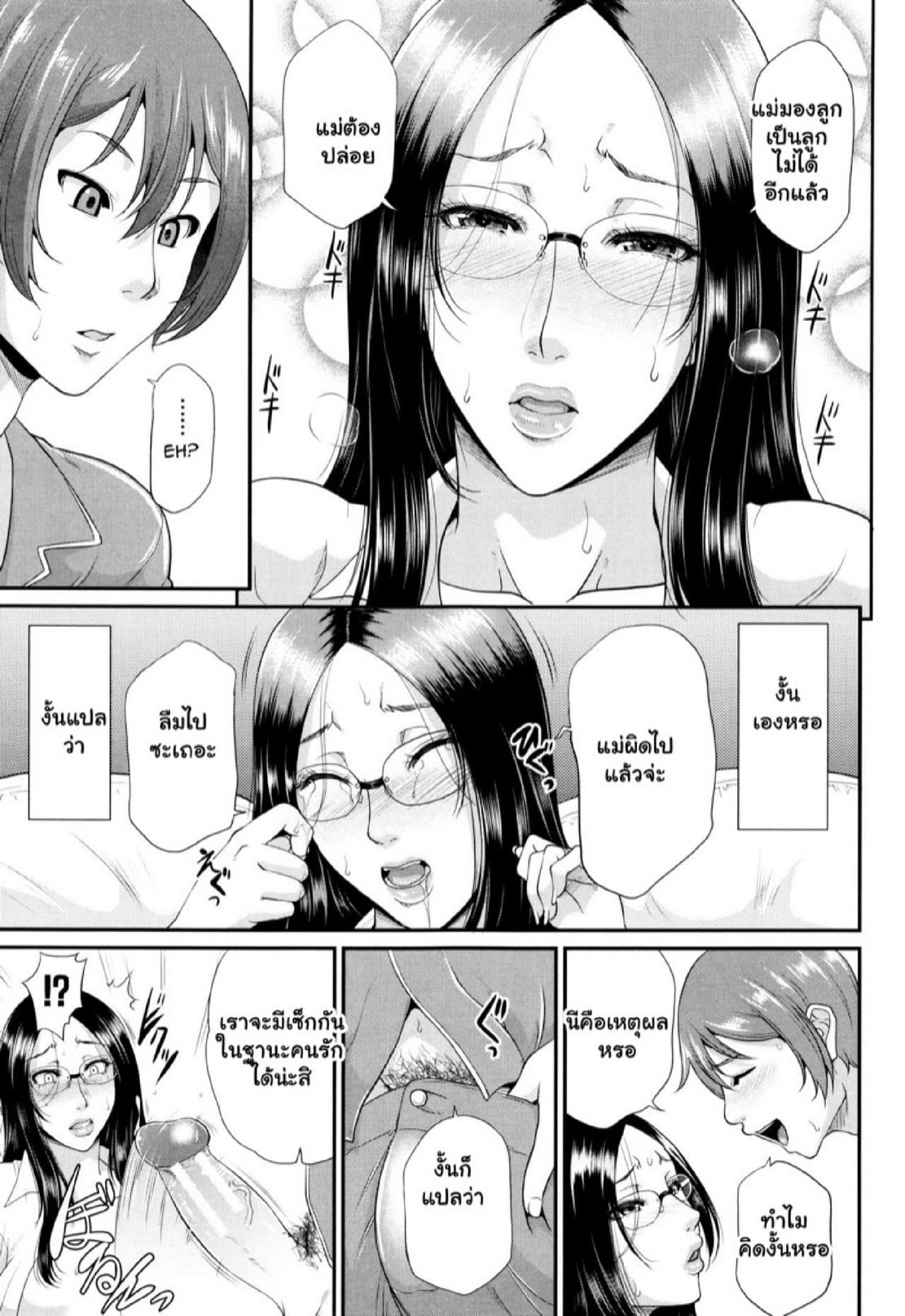 รักแท้ๆ แค่ใกล้ๆ [Toguchi Masaya] Wotome Haha | Maiden Mother – รักแท้ๆ แค่ใกล้ๆ [Toguchi Masaya] Wotome Haha | Maiden Mother – ตอนที่ 5.1 หน้า 13