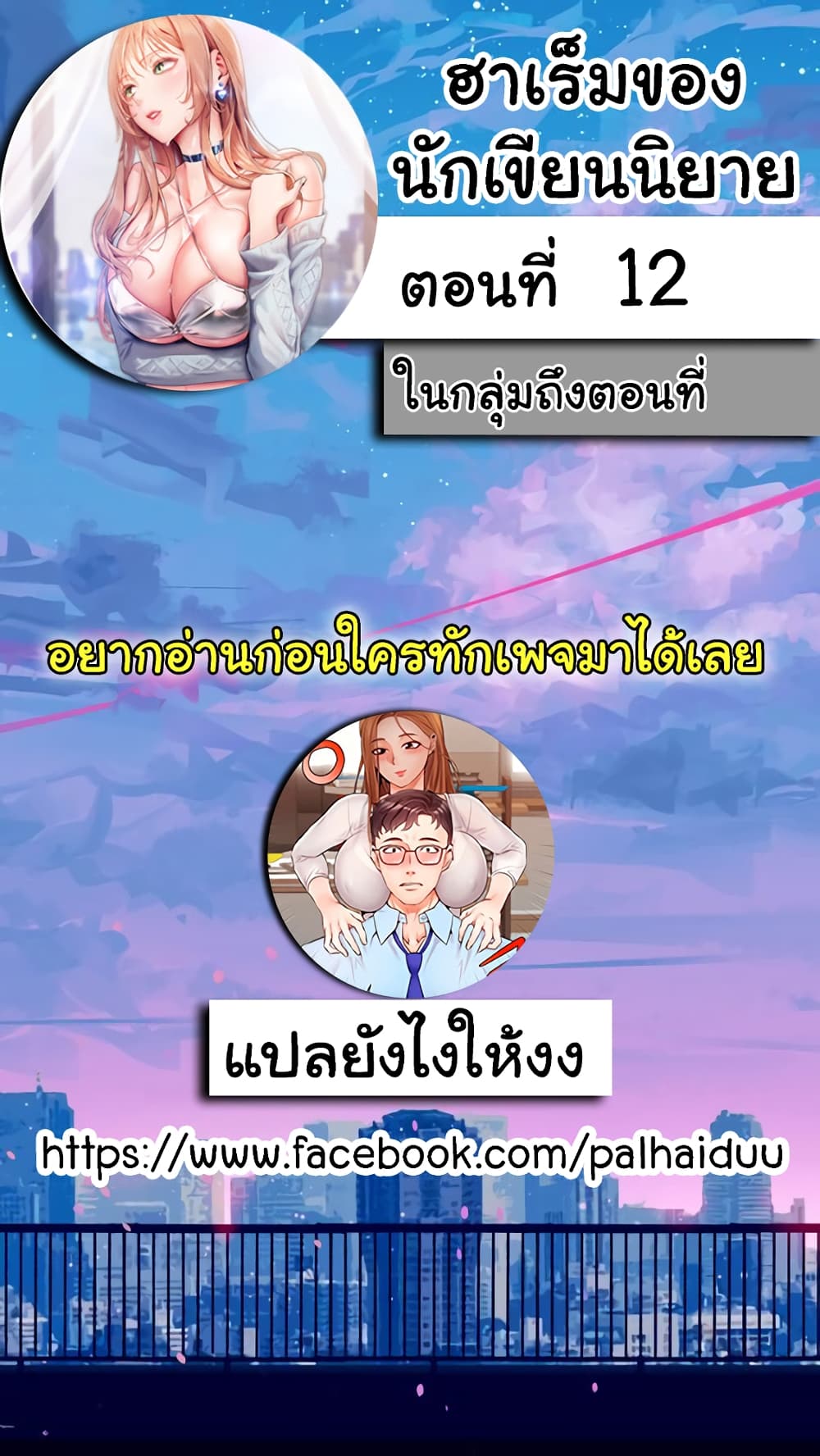 Are You Writing Like This ? – Are You Writing Like This ? – ตอนที่ 12 หน้า 2