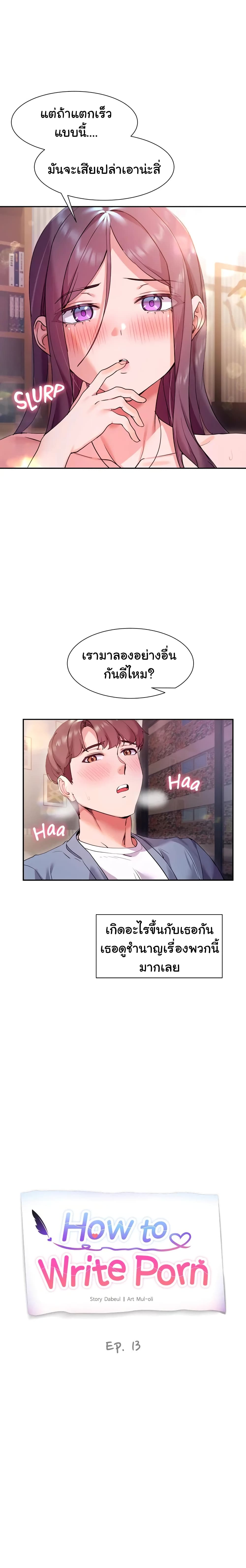 Are You Writing Like This ? – Are You Writing Like This ? – ตอนที่ 13 หน้า 4