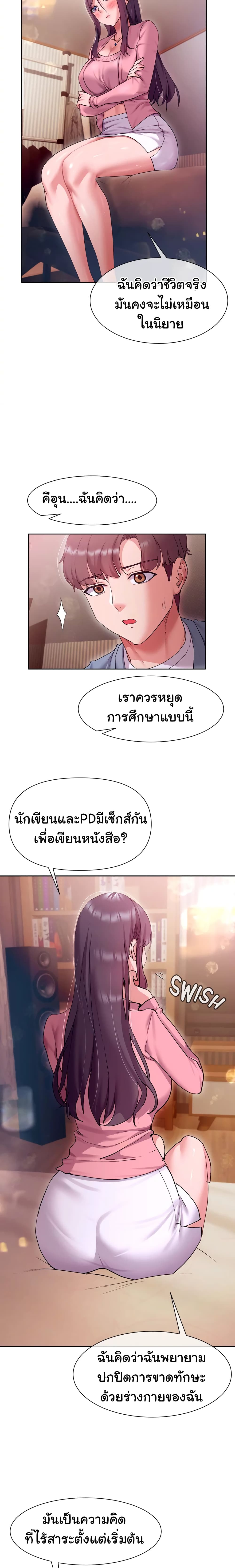 Are You Writing Like This ? – Are You Writing Like This ? – ตอนที่ 14 หน้า 23