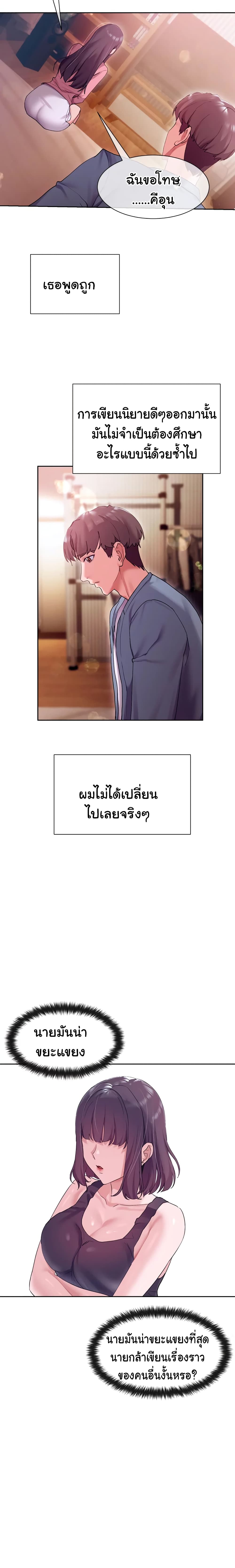 Are You Writing Like This ? – Are You Writing Like This ? – ตอนที่ 14 หน้า 24